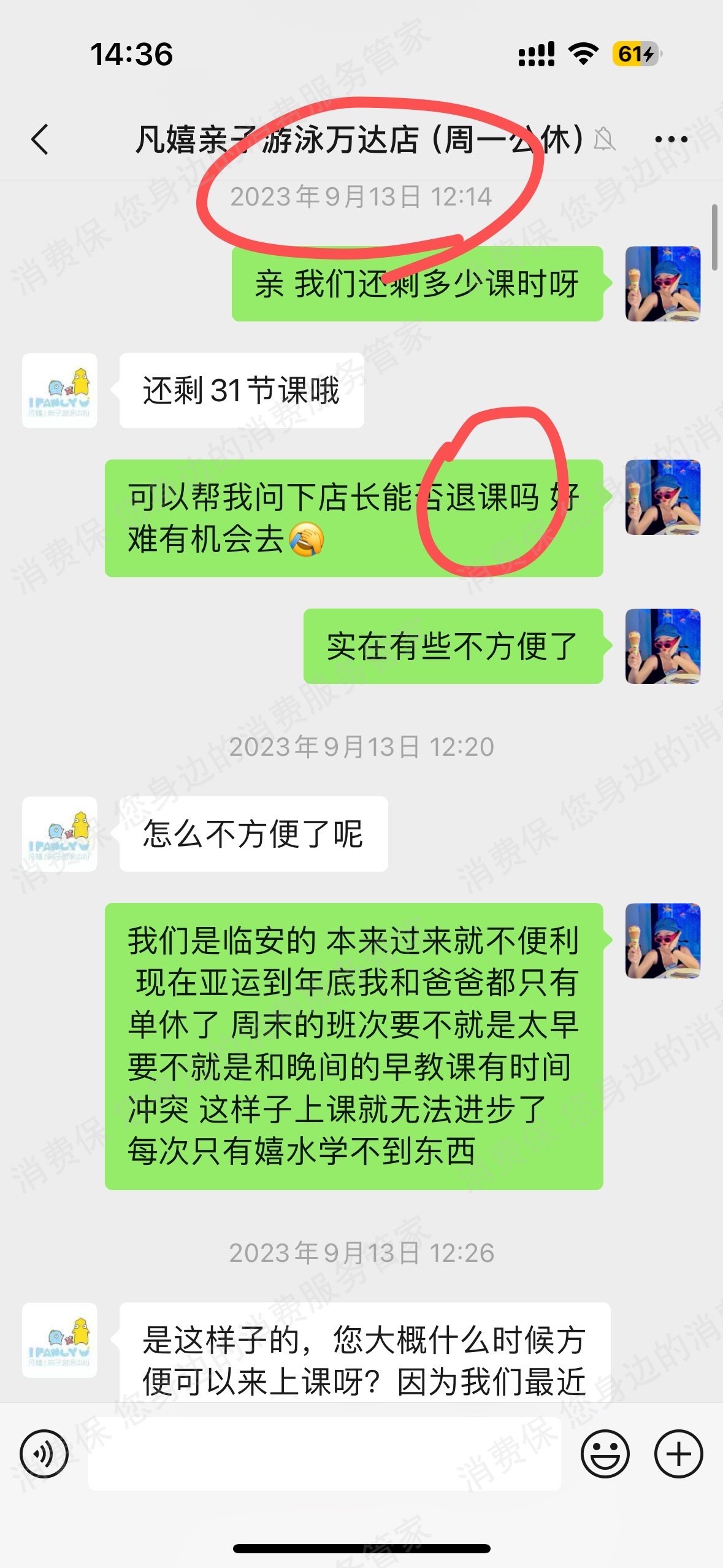 凡嬉亲子游泳中心退款纠纷
