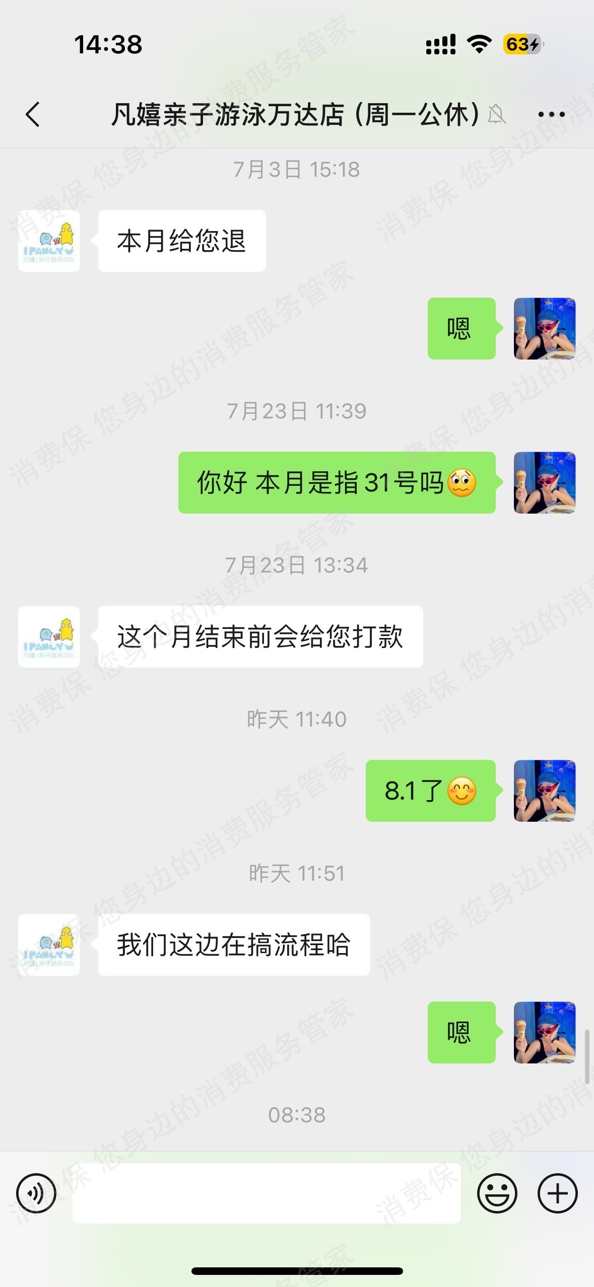 凡嬉亲子游泳中心退款纠纷