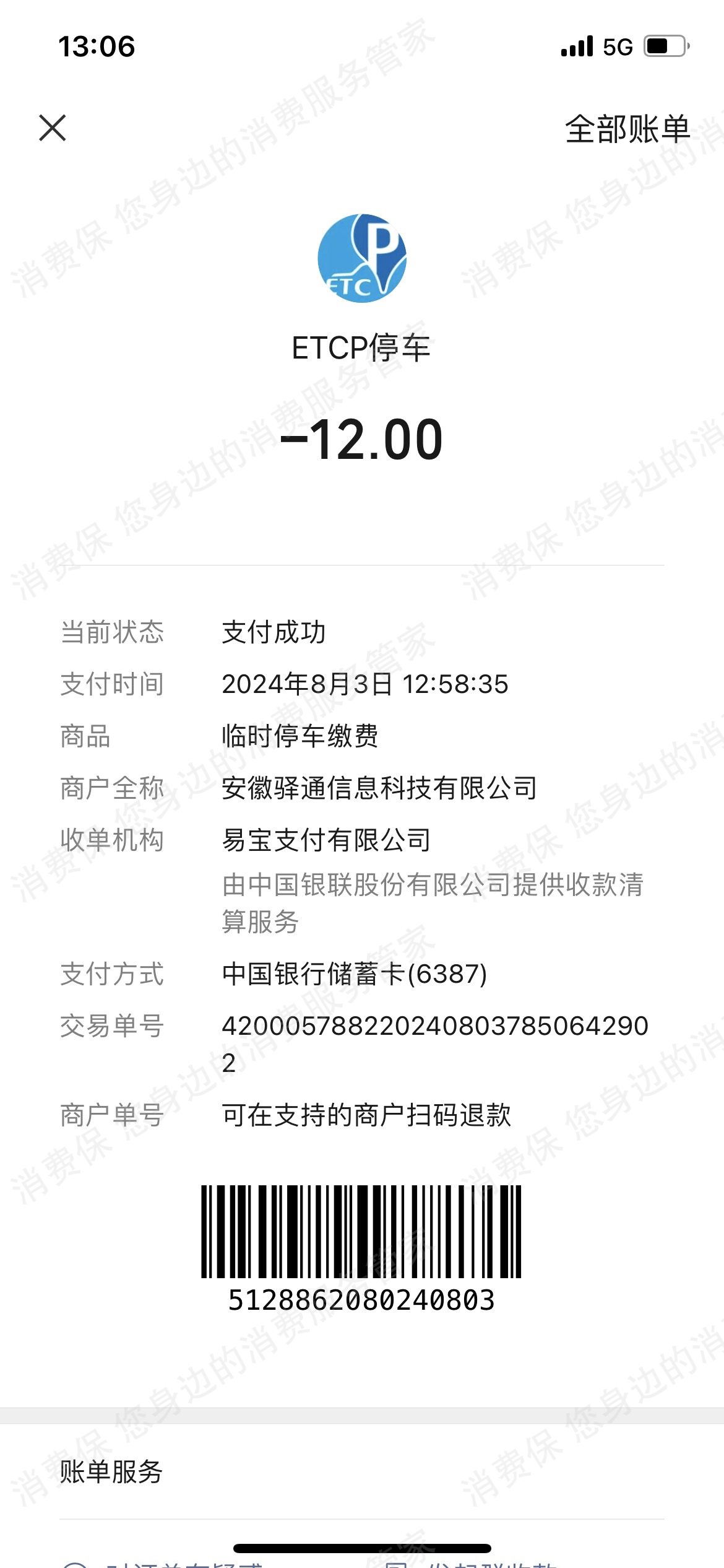 北京悦畅科技（ETCP）态度恶劣