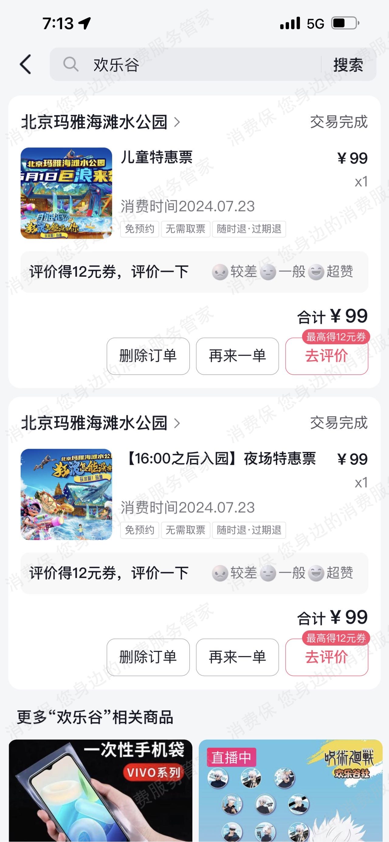 抖音服务态度差