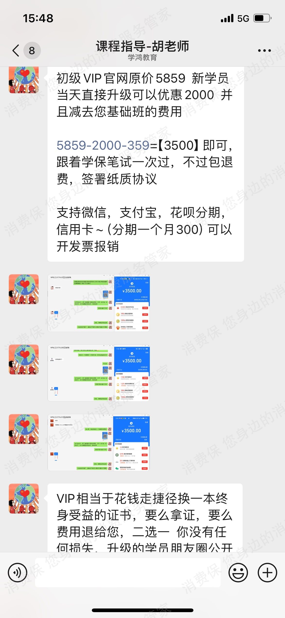 北京学鸿教育退款纠纷