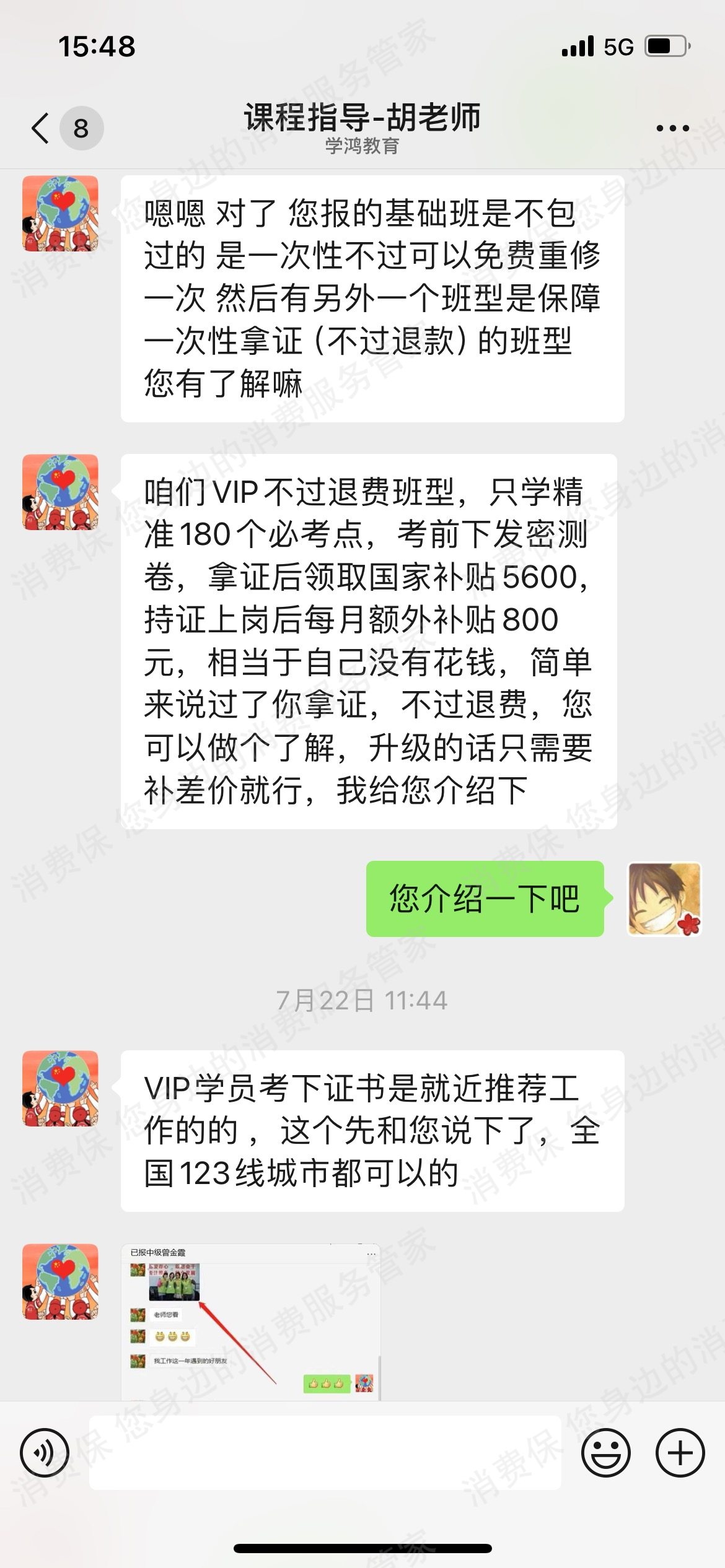 北京学鸿教育退款纠纷