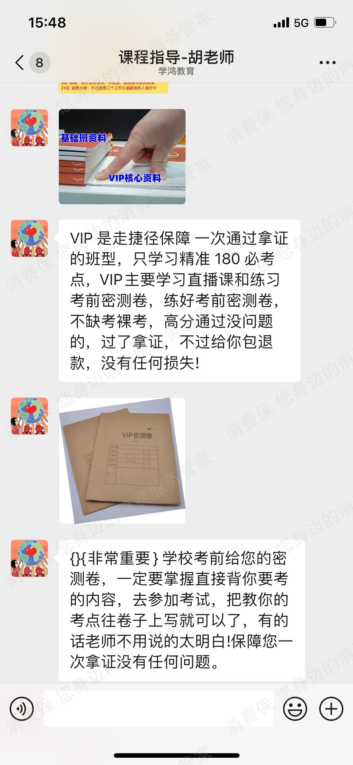 北京学鸿教育退款纠纷