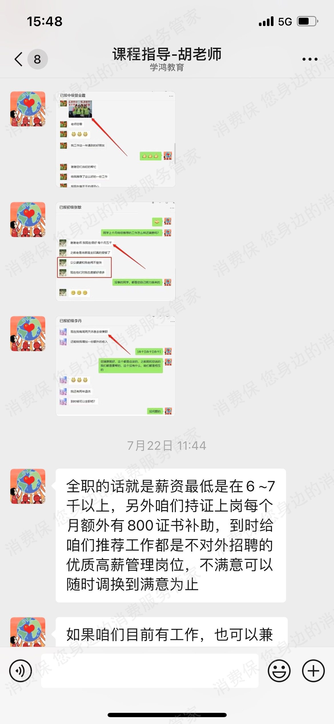 北京学鸿教育退款纠纷