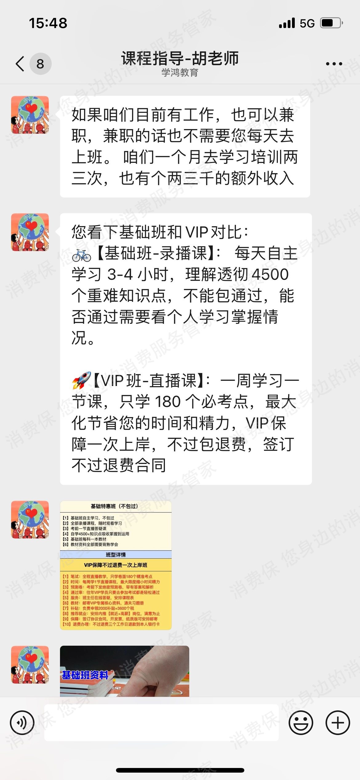 北京学鸿教育退款纠纷