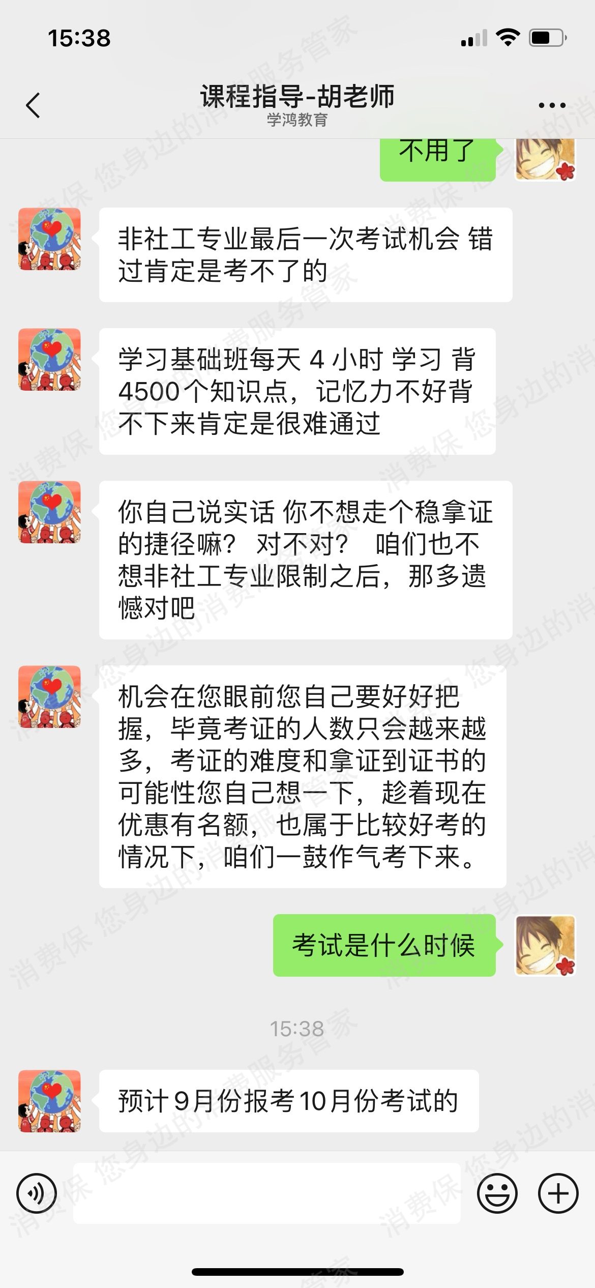 北京学鸿教育退款纠纷
