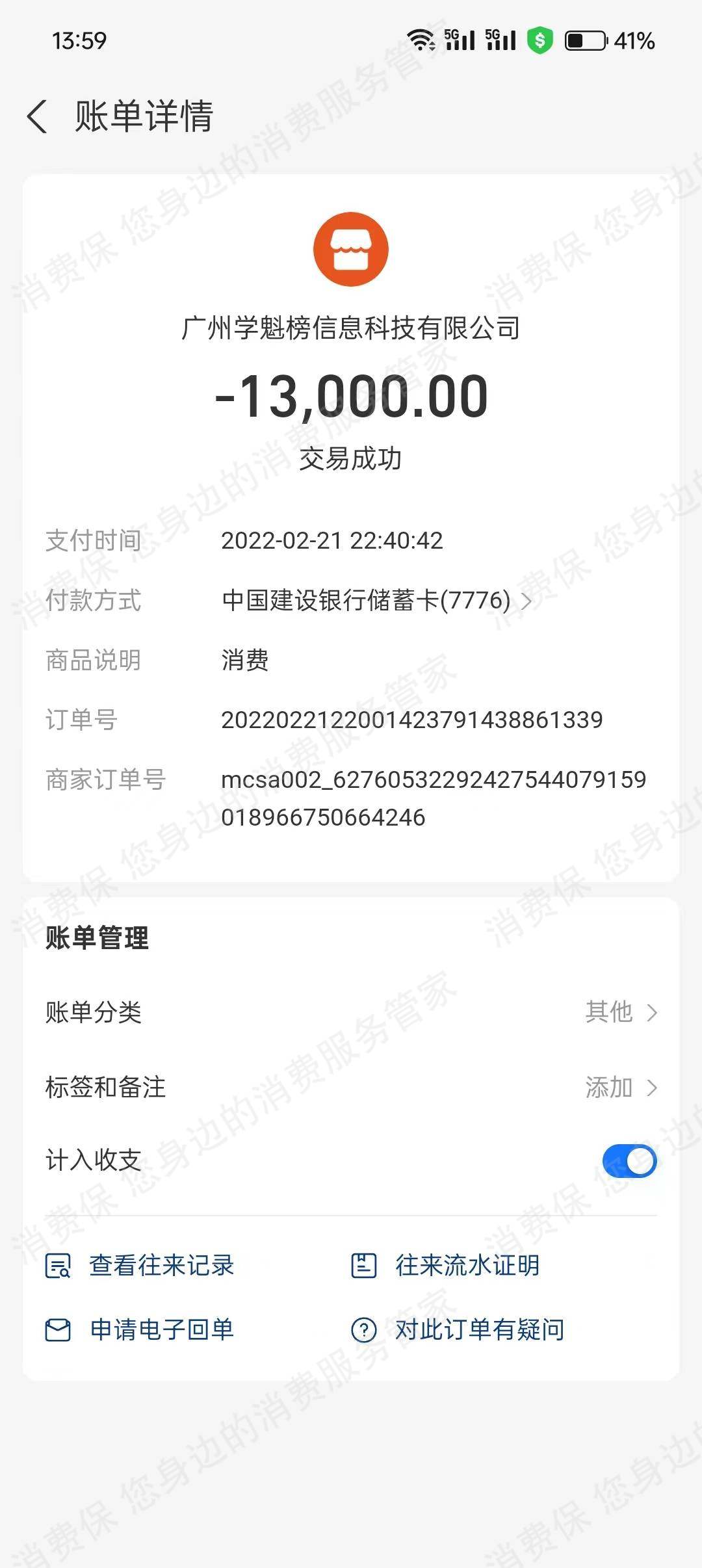 北京学魁榜收费问题