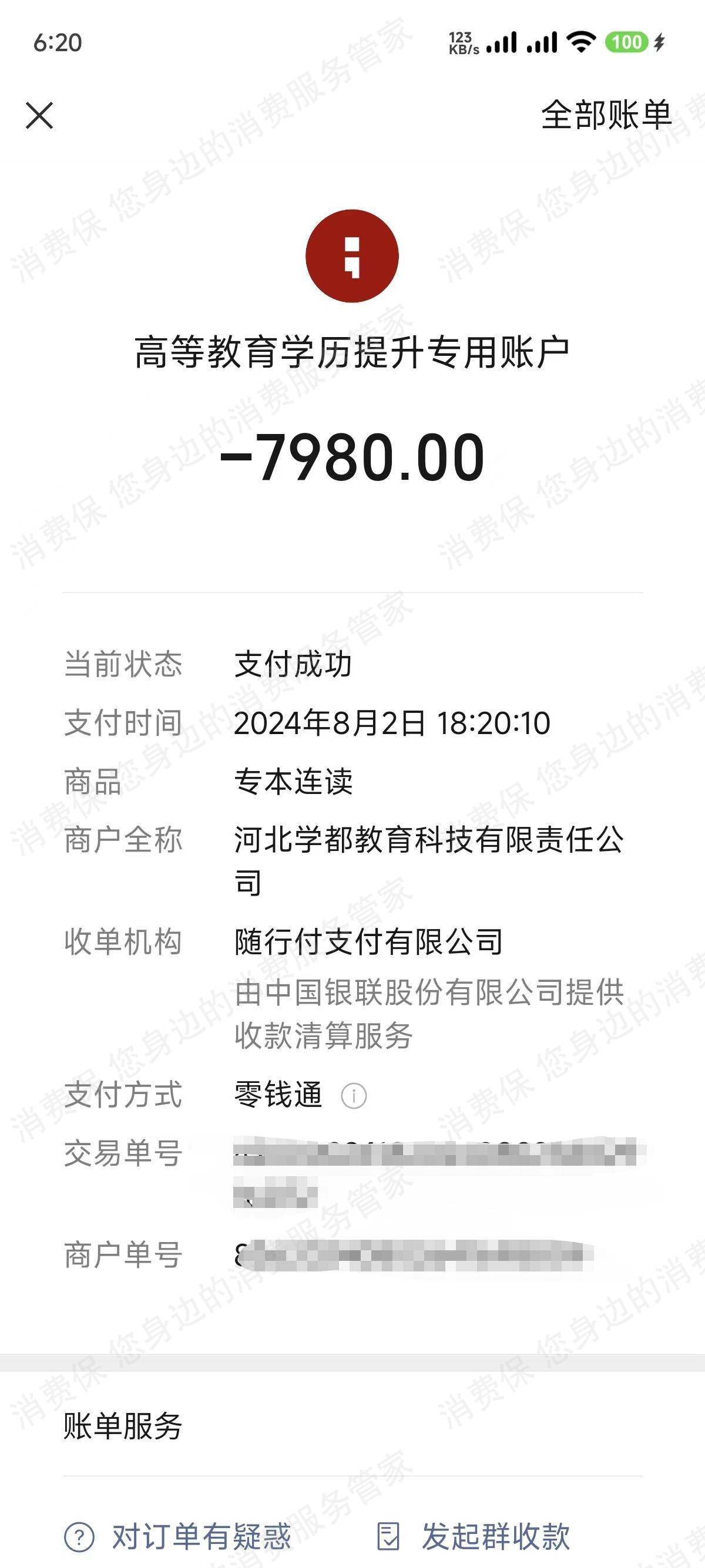 河北学都教育服务态度差