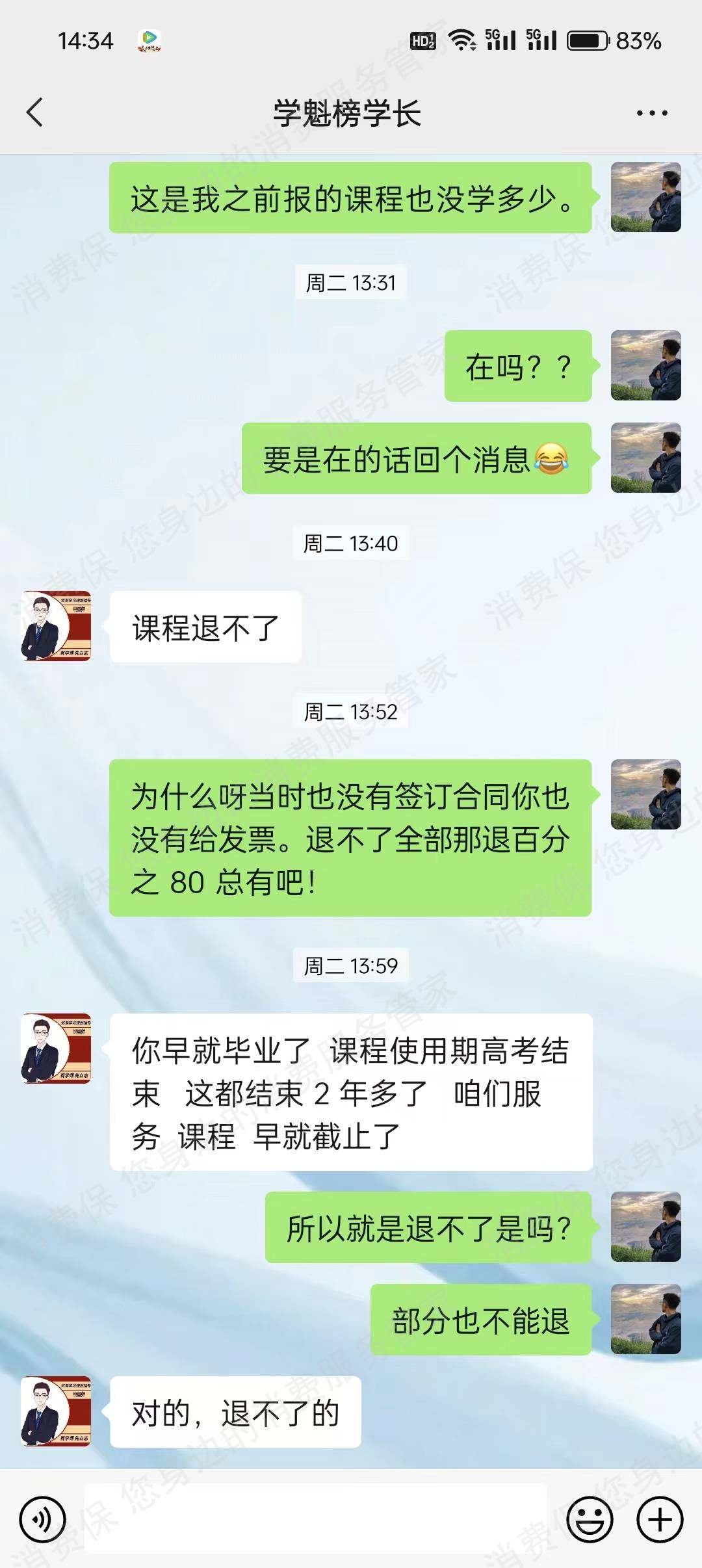 北京学魁榜服务态度差