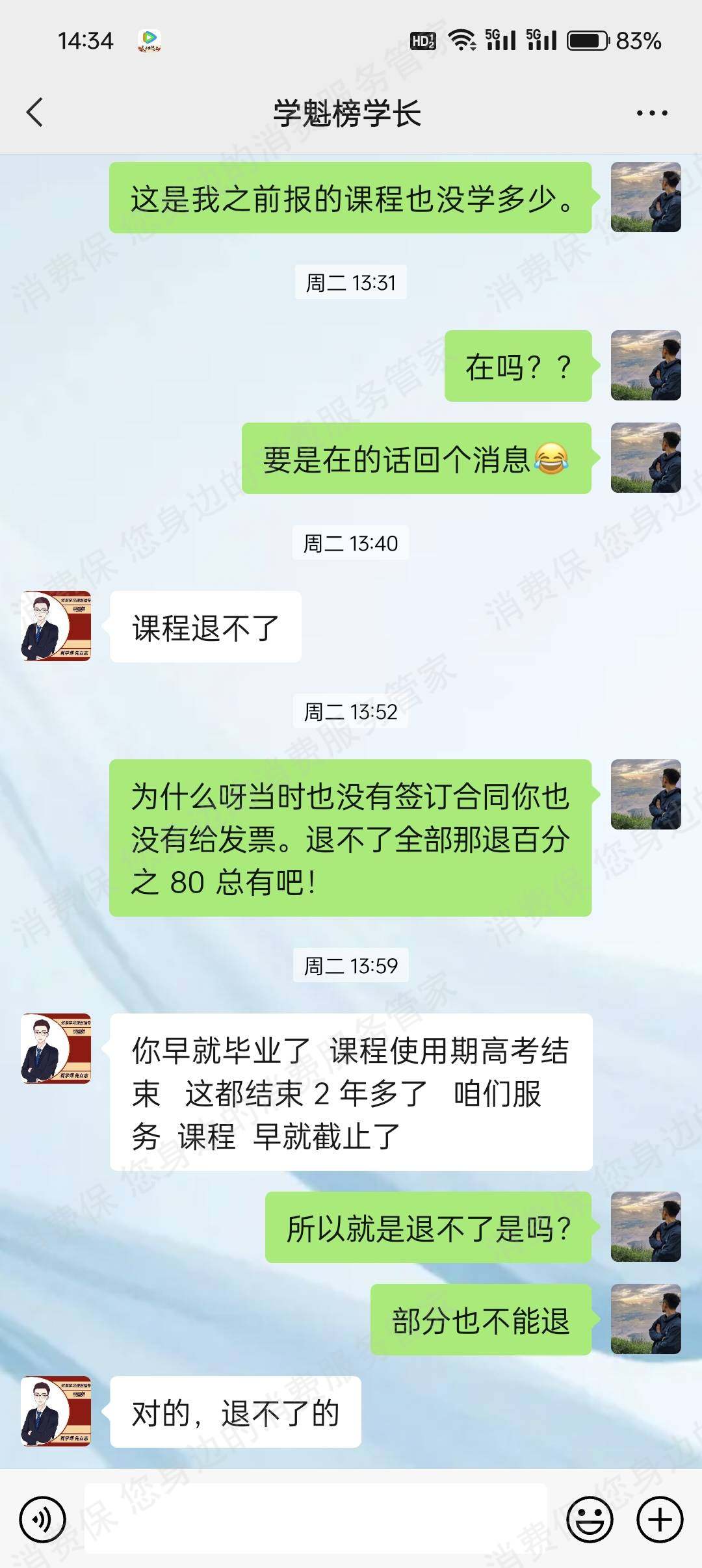 北京学魁榜退款纠纷