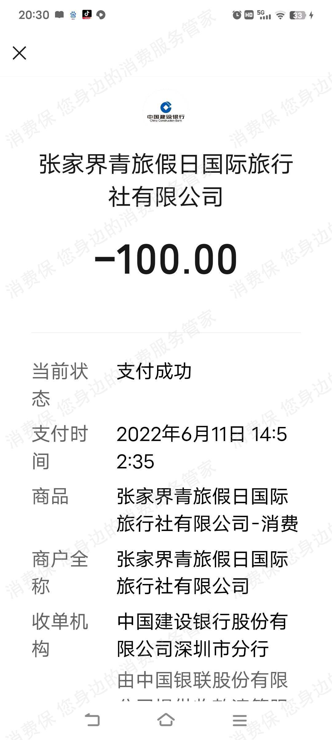张家界青旅假日国际旅行社售后服务欠缺