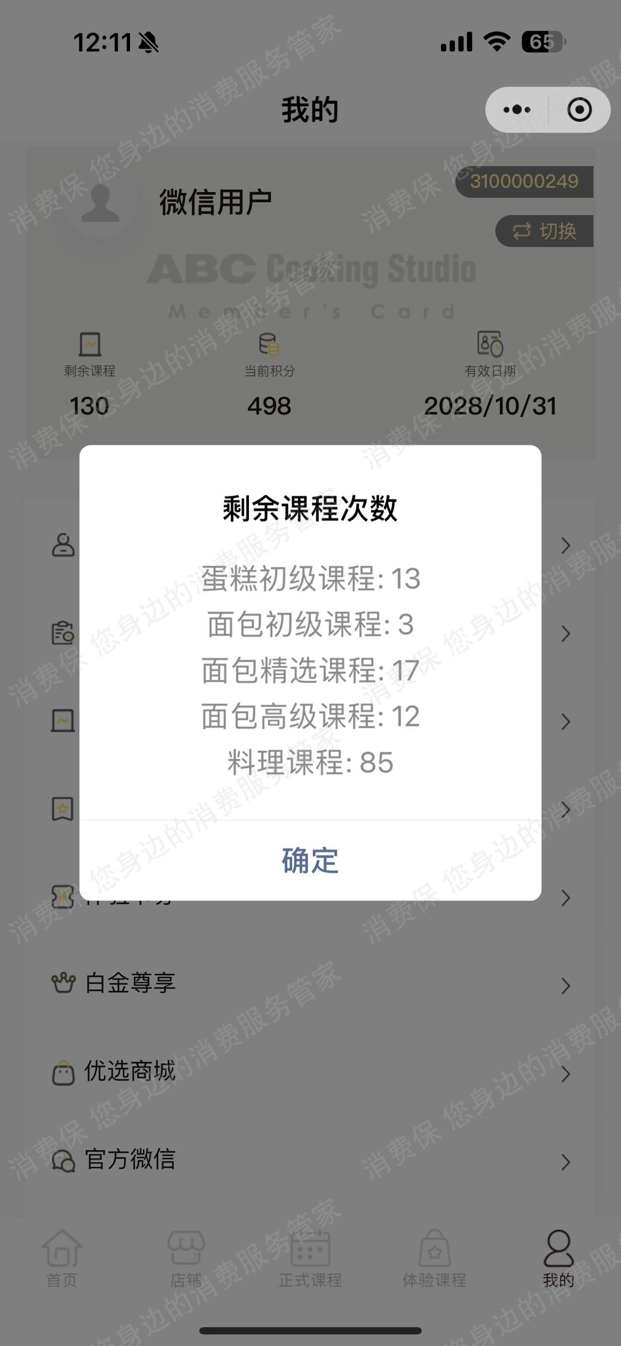ABC料理工作室倒闭跑路