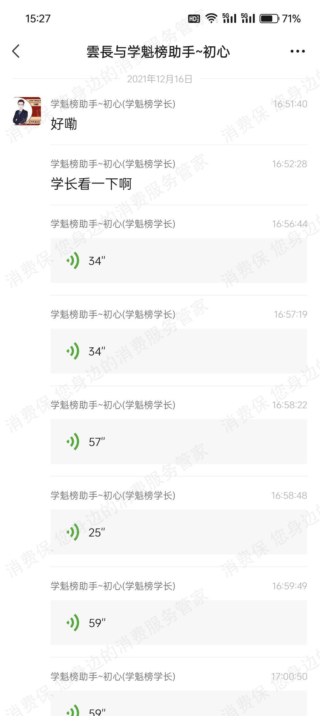 北京学魁榜退款纠纷