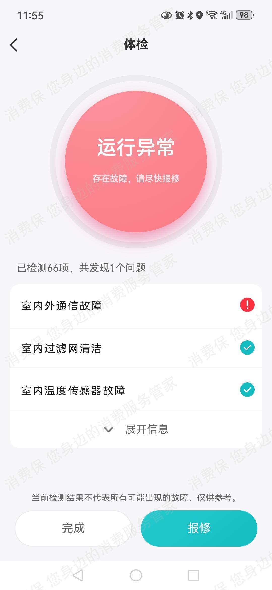 海信产品质量缺陷