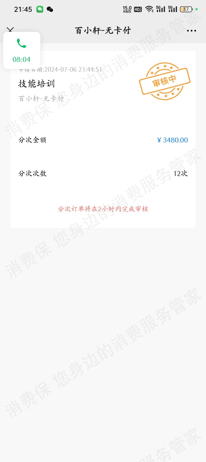 厦门佰小轩信息咨询有限公司虚假宣传