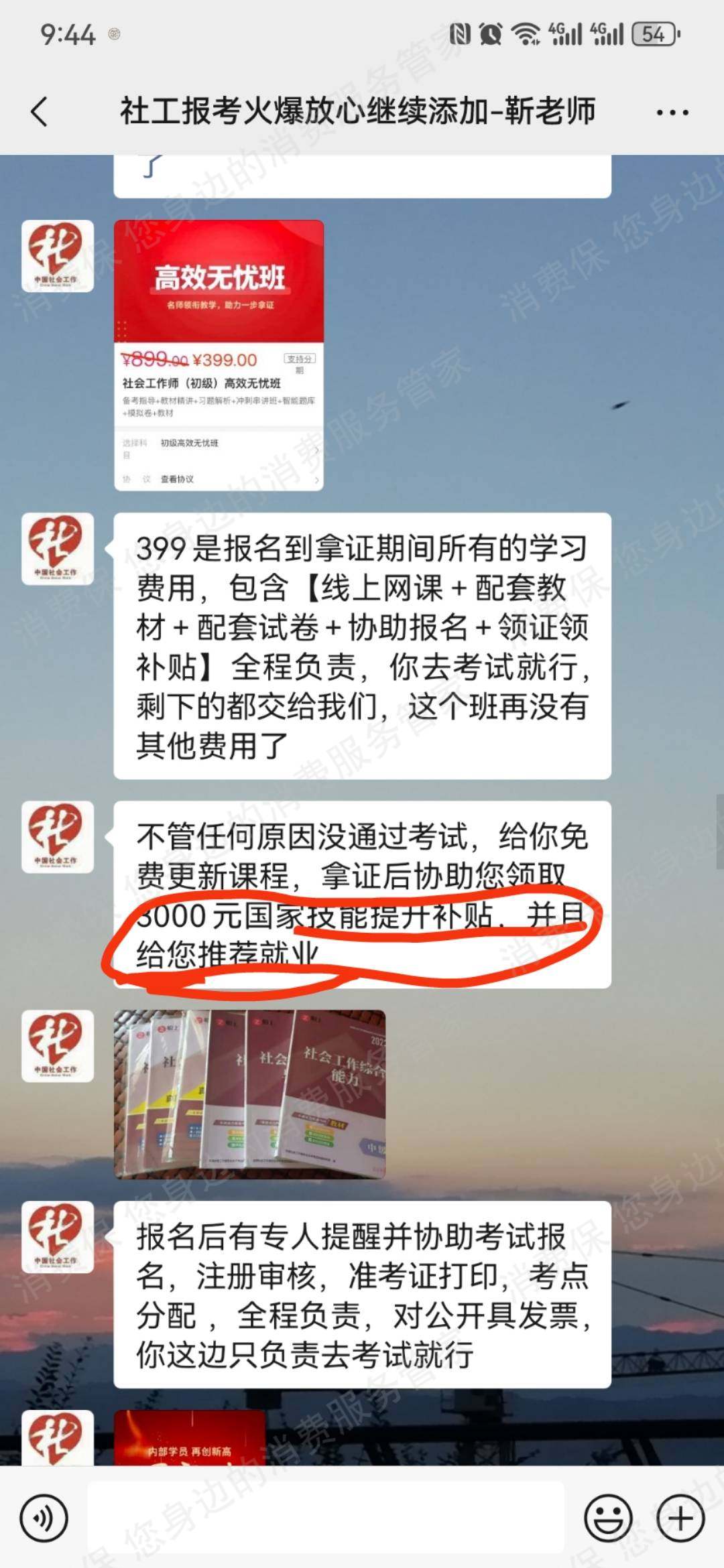 南昌才学兼优科技有限公司收费问题