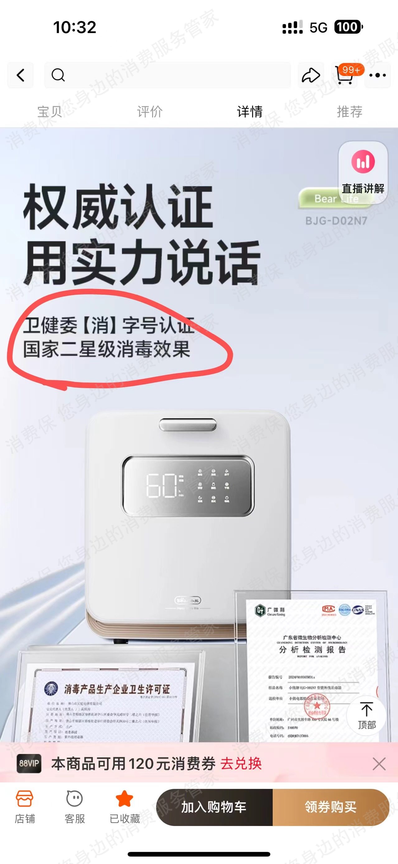 小熊电器虚假宣传