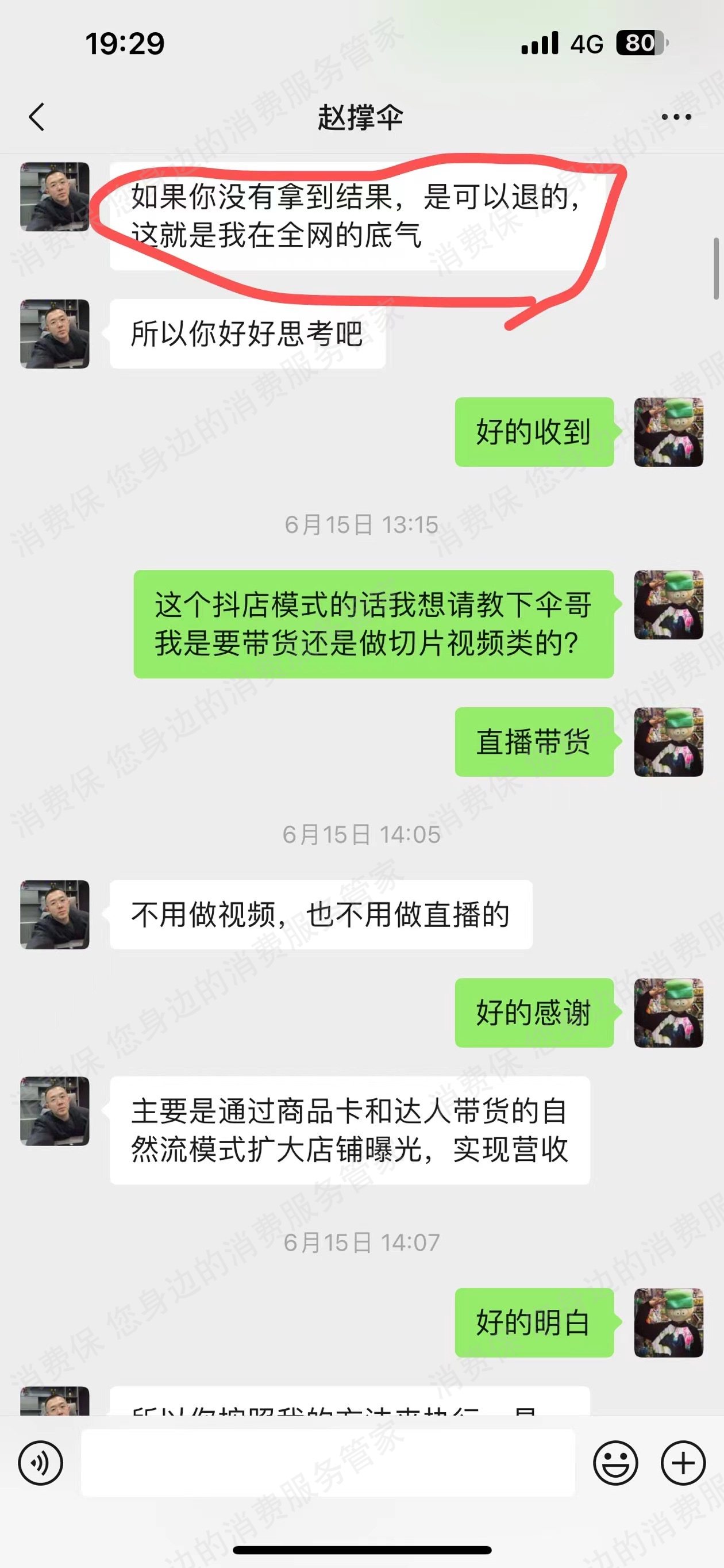 杭州御梦文化传媒退款纠纷
