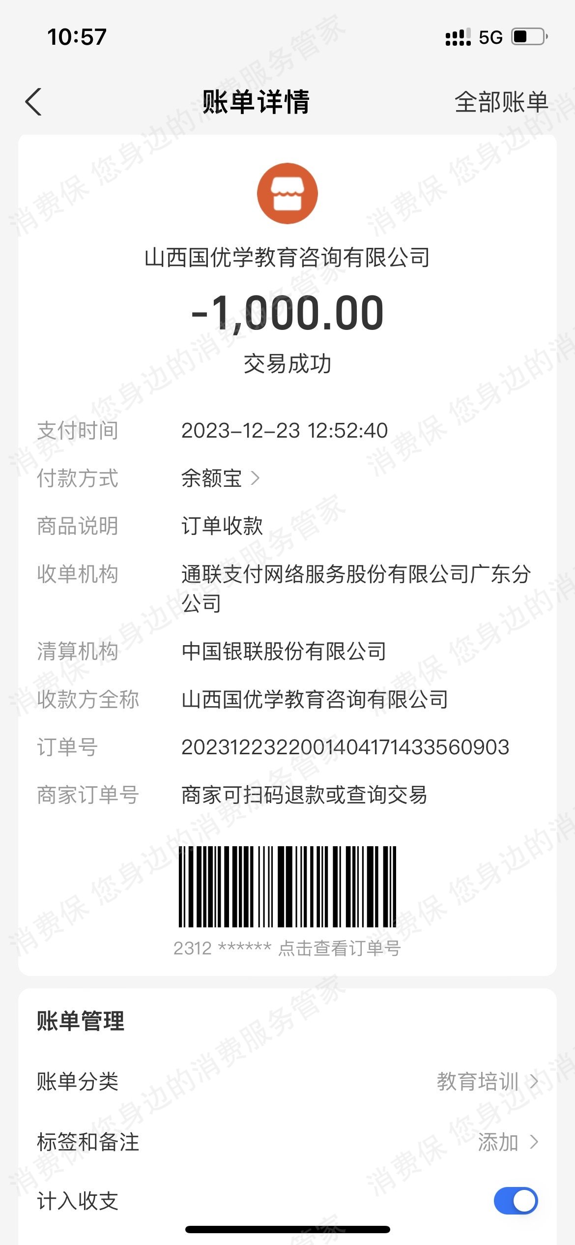 山西国优学教育电话骚扰