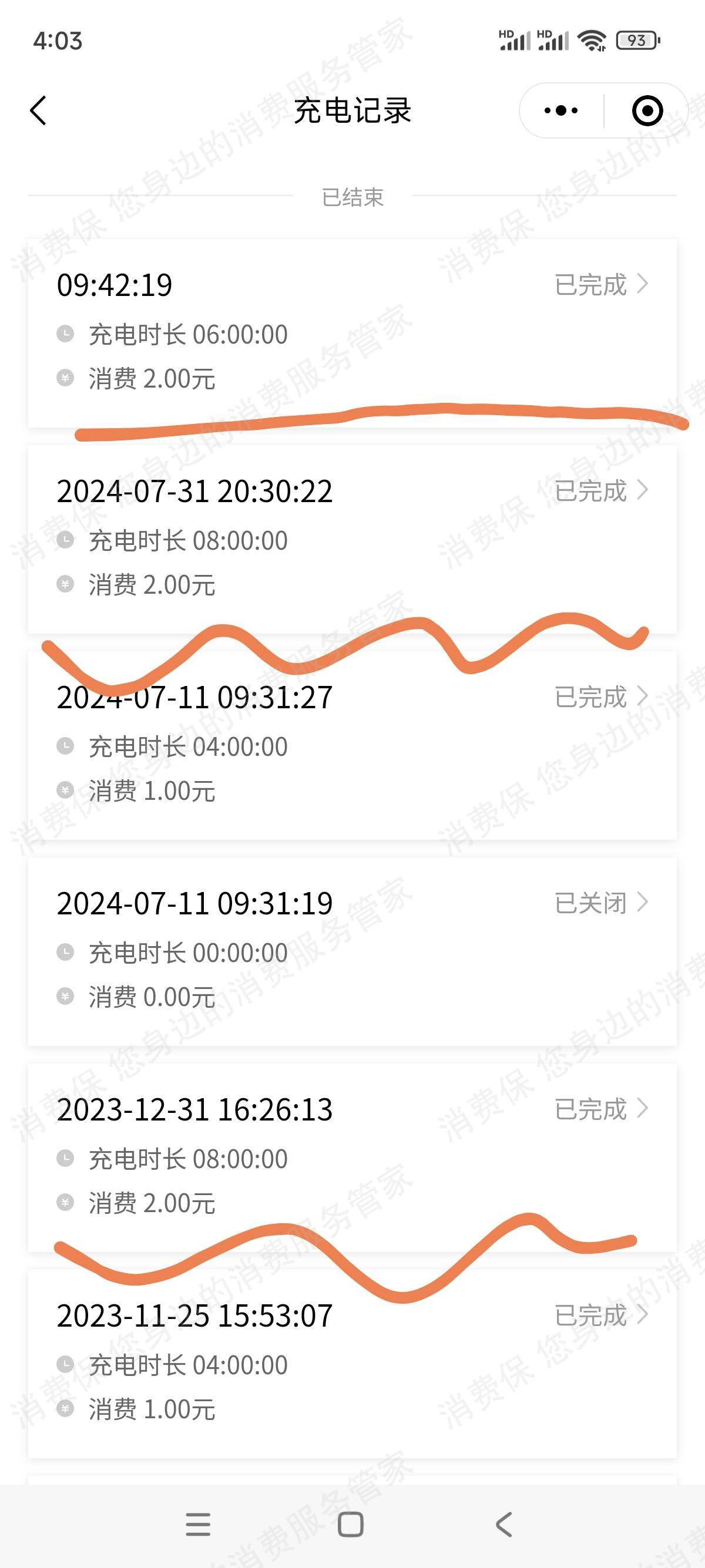 猛犸充电退款纠纷