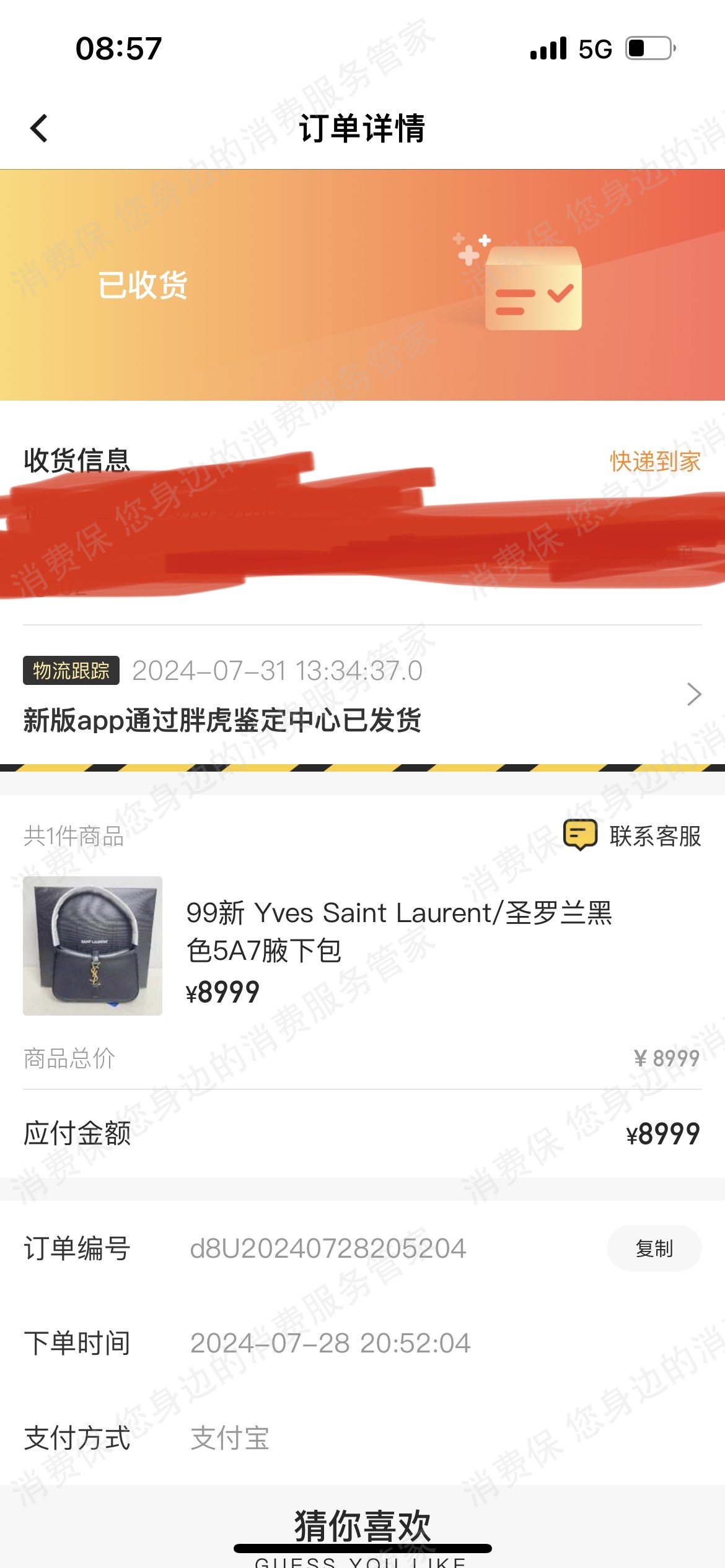 胖虎发货纠纷