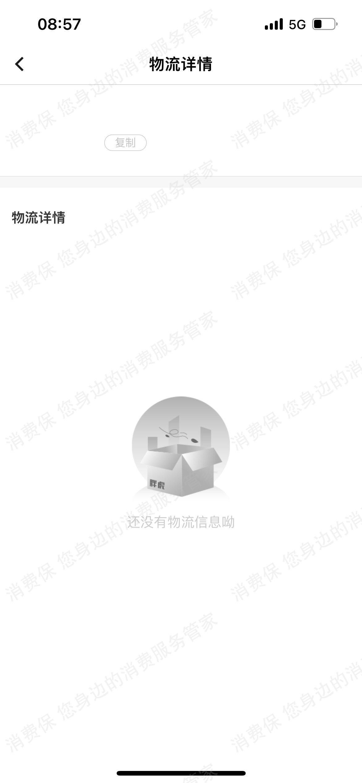 胖虎网络诈骗