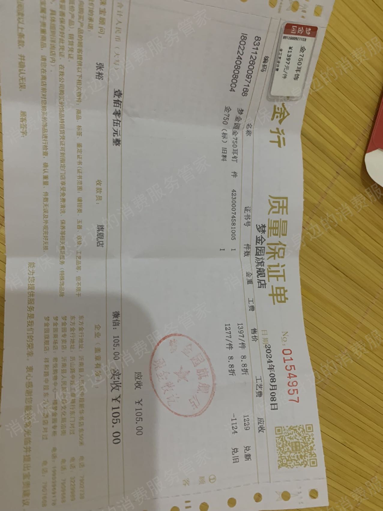 梦金园虚假宣传