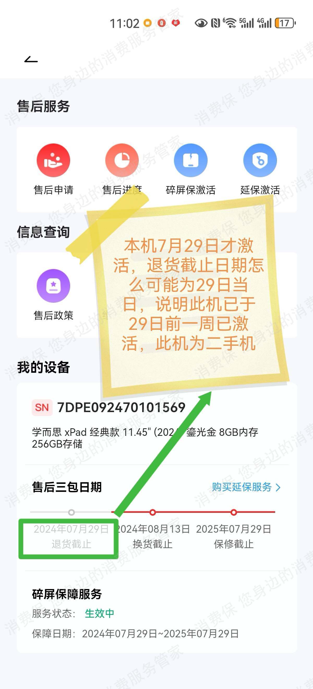 学而思学练机假冒/二手商品