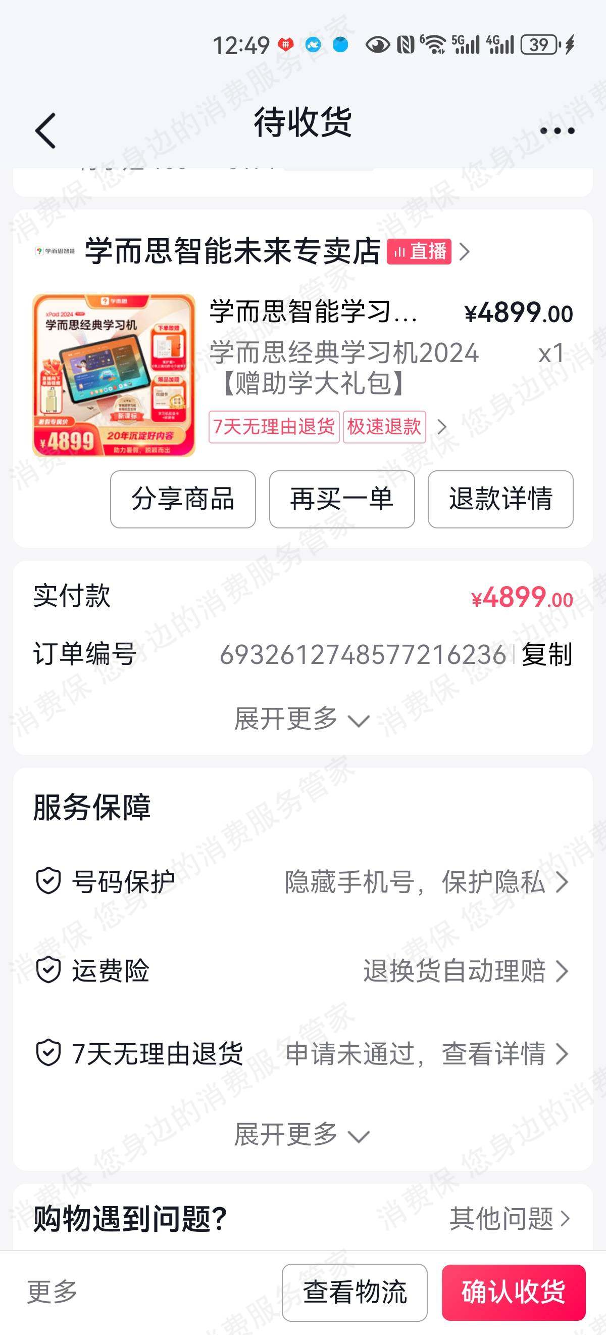 学而思学练机虚假宣传