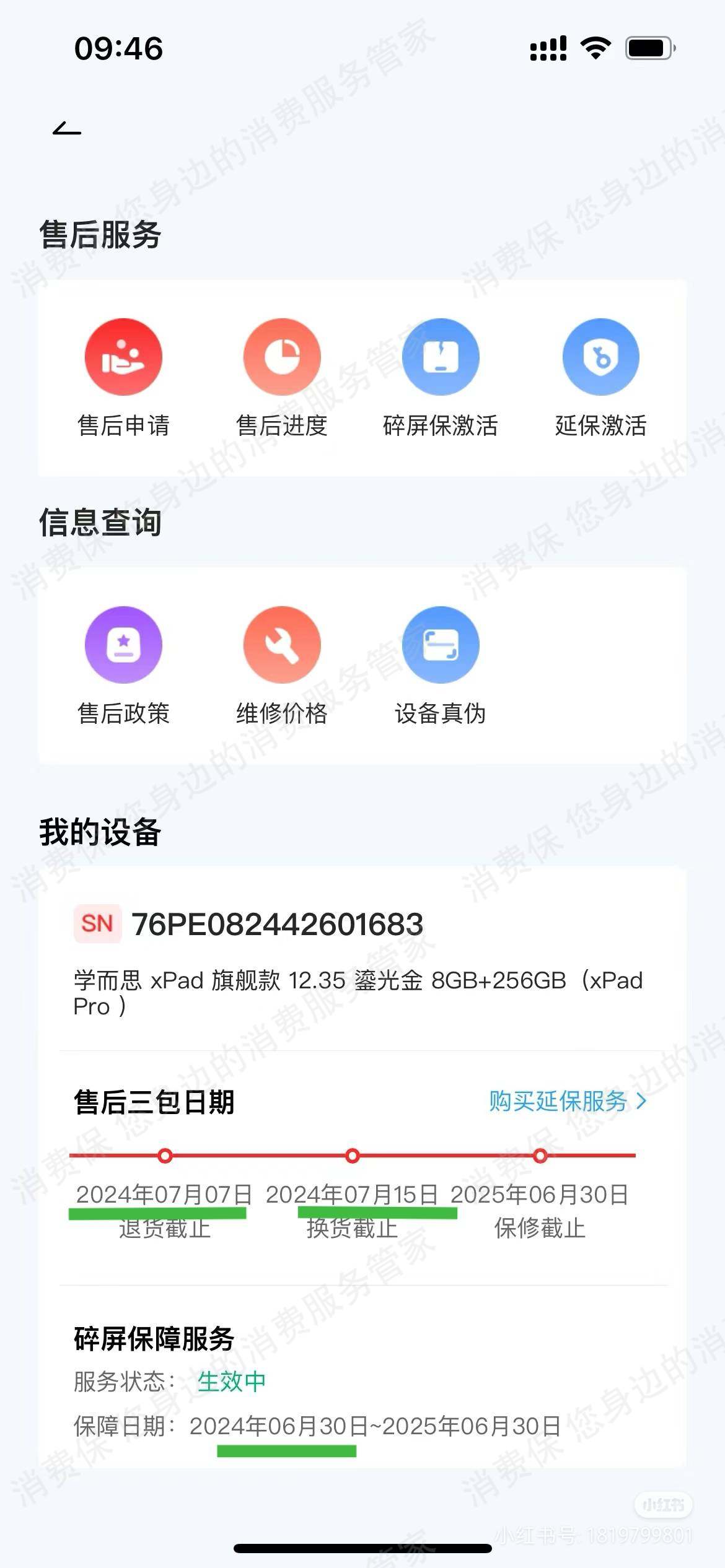 学而思学练机虚假宣传