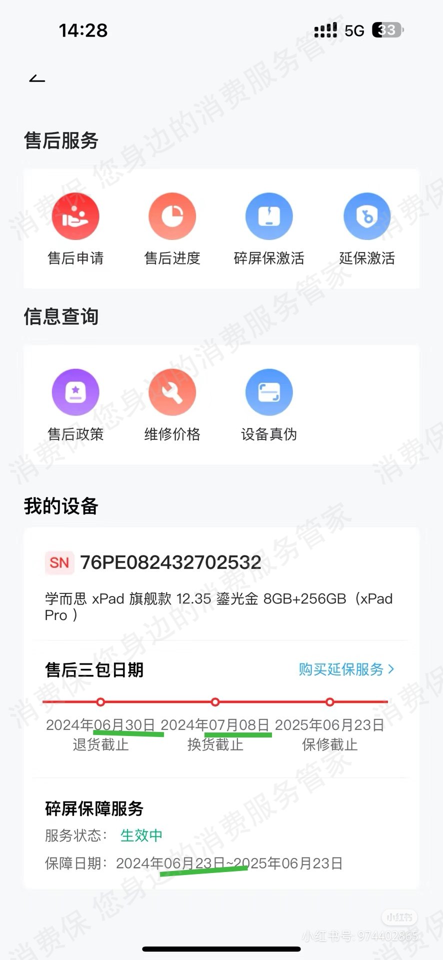 学而思学练机假冒/二手商品
