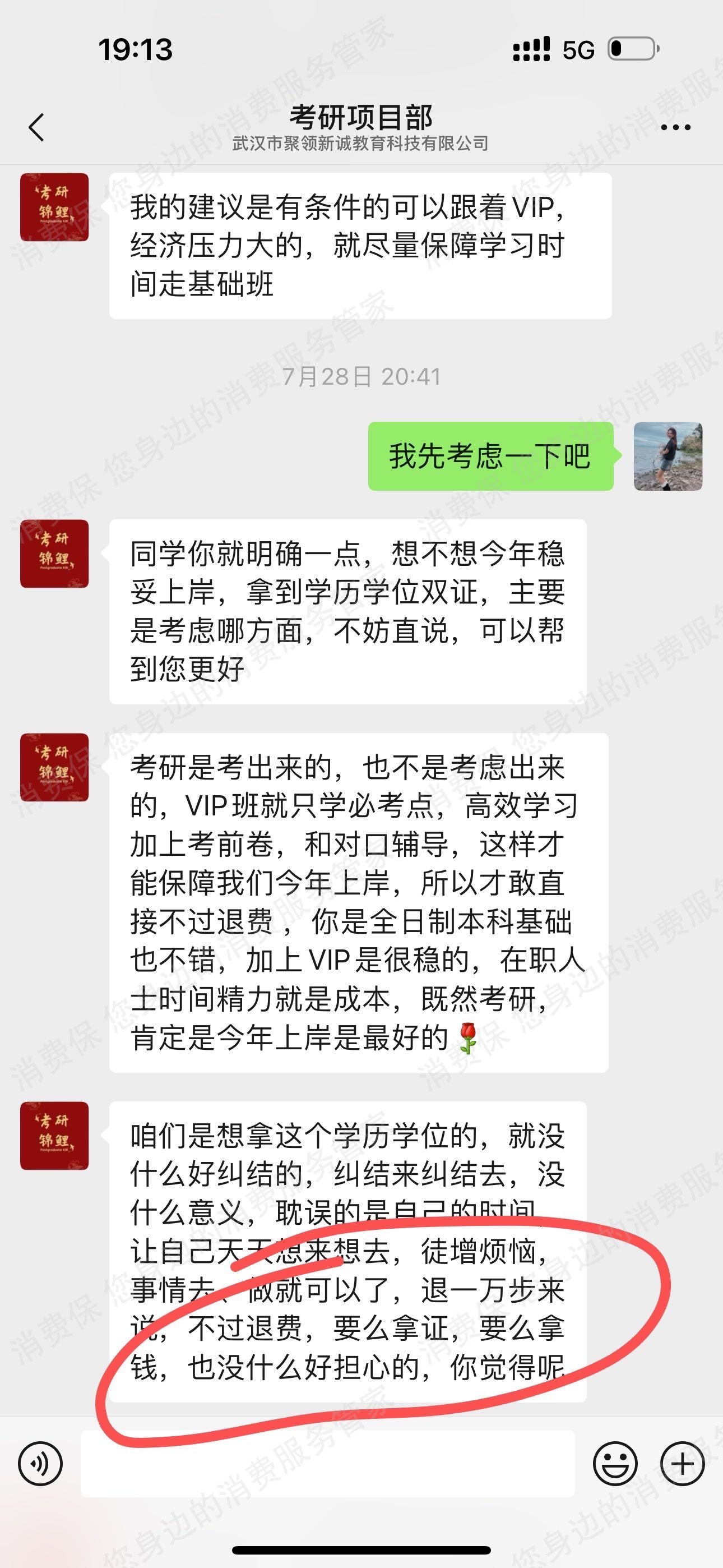 新诚课堂（武汉市聚领新诚教育）退款纠纷