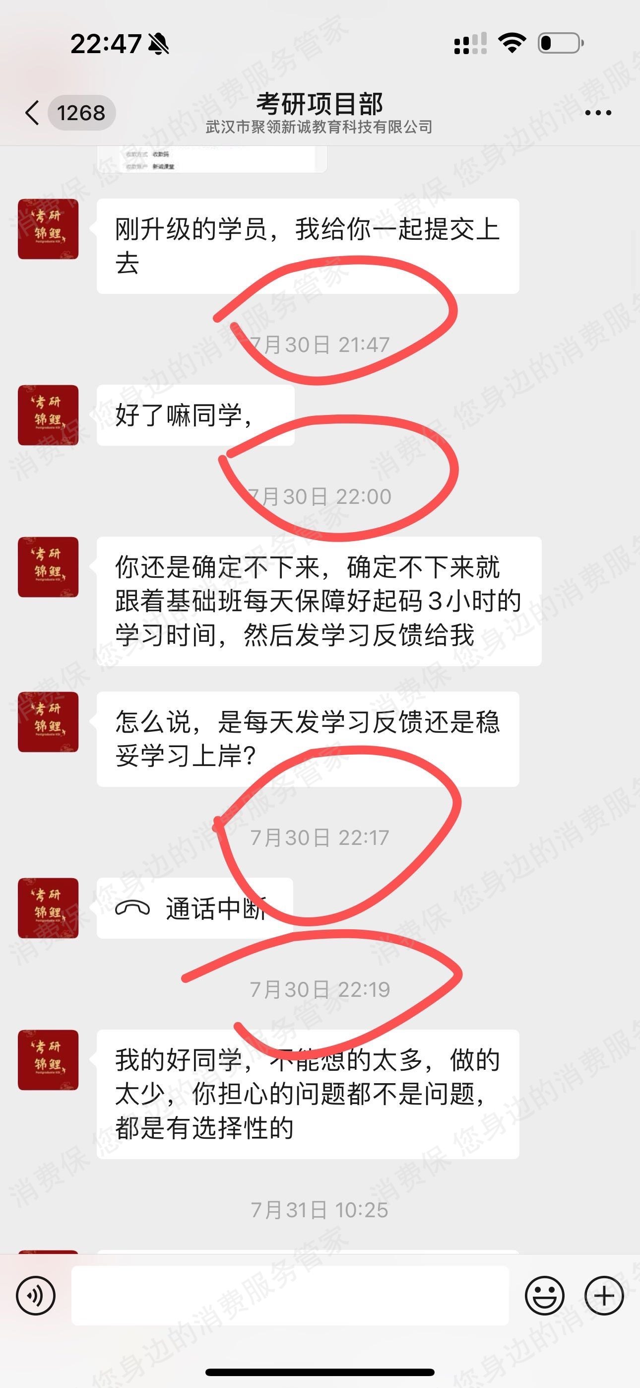 新诚课堂（武汉市聚领新诚教育）虚假宣传