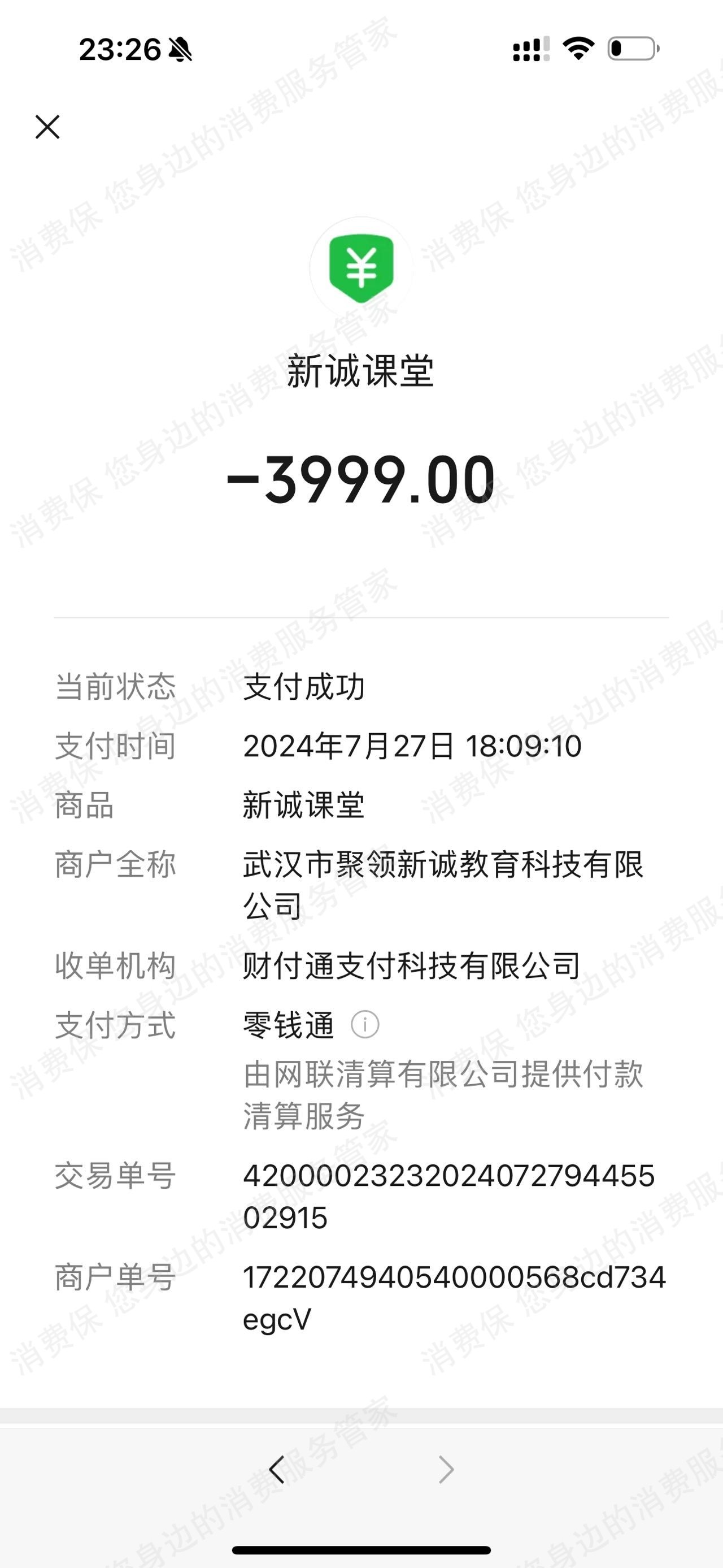 新诚课堂（武汉市聚领新诚教育）虚假宣传
