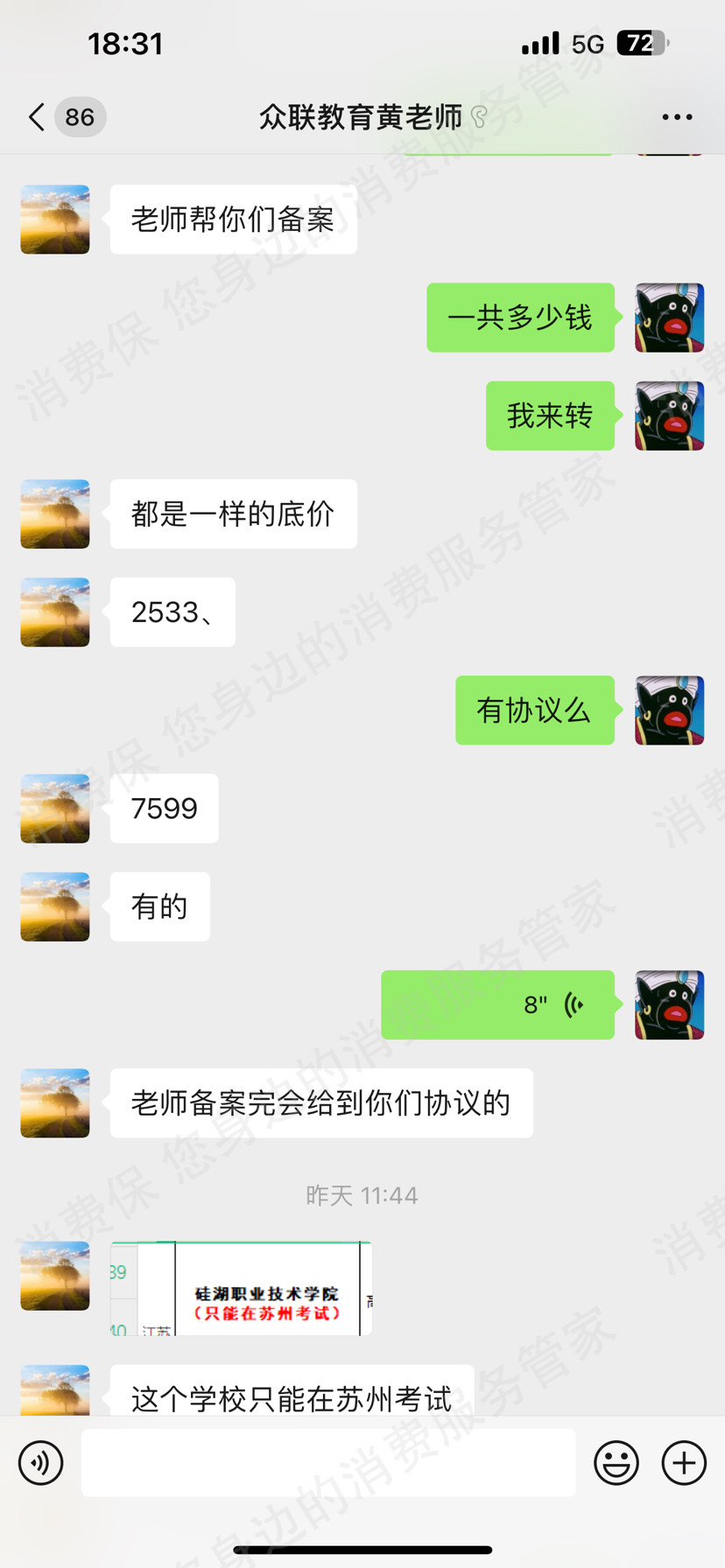 广东众联万家教育科技有限公司收费问题