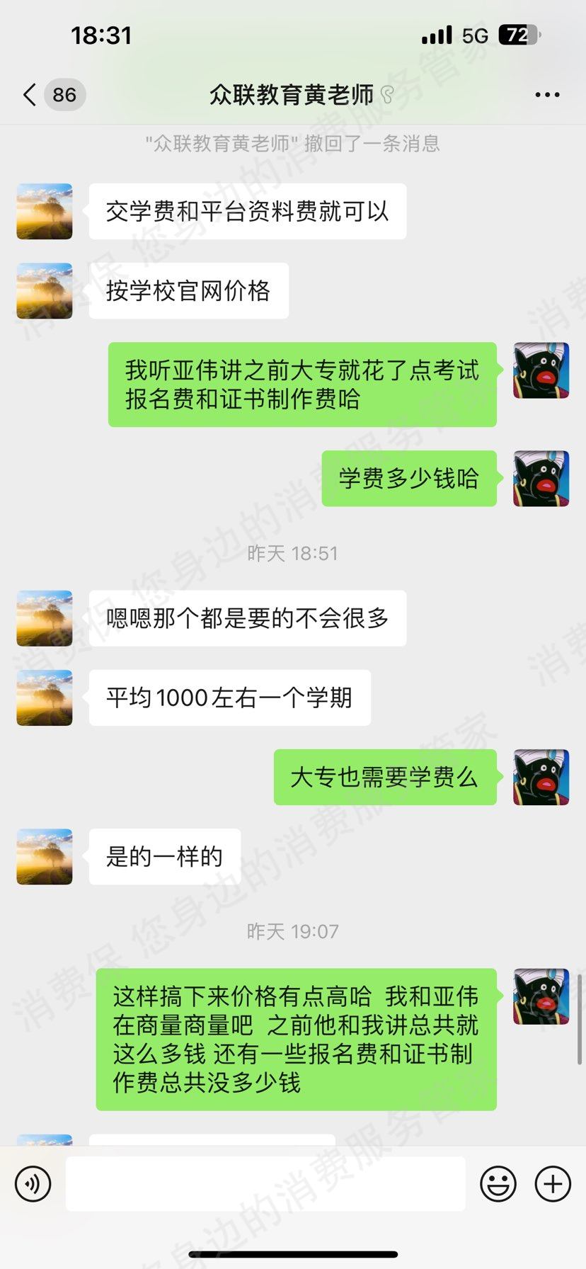 广东众联万家教育科技有限公司收费问题