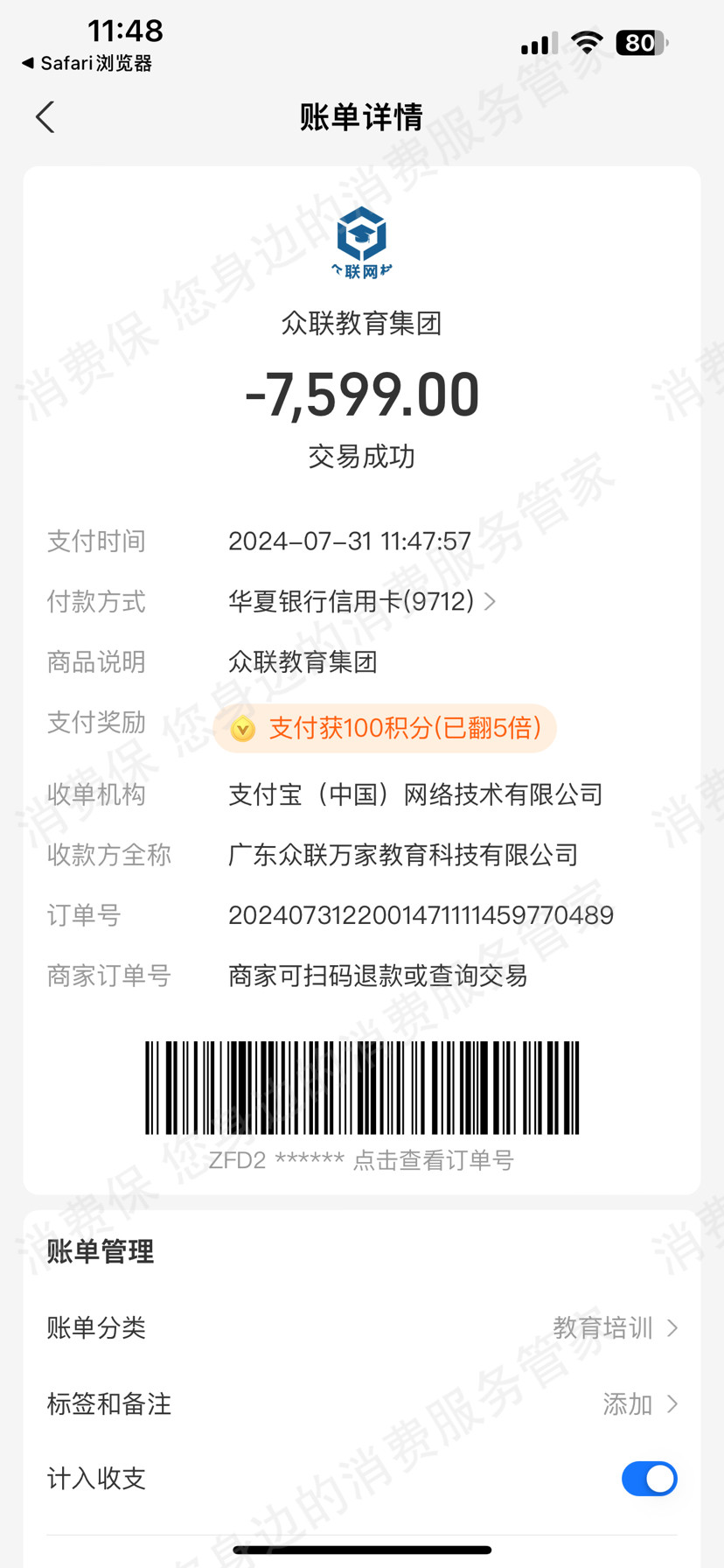 广东众联万家教育科技有限公司收费问题