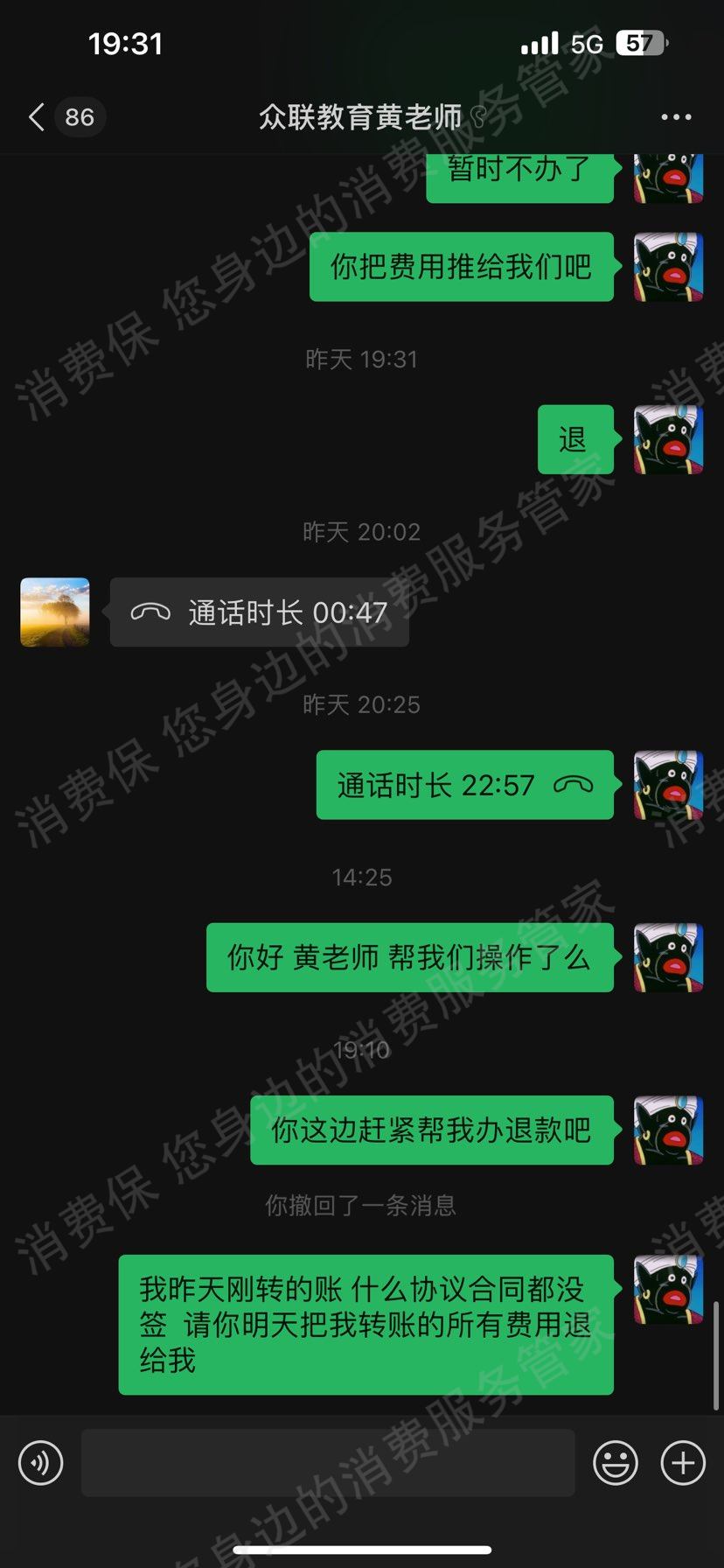 广东众联万家教育科技有限公司收费问题