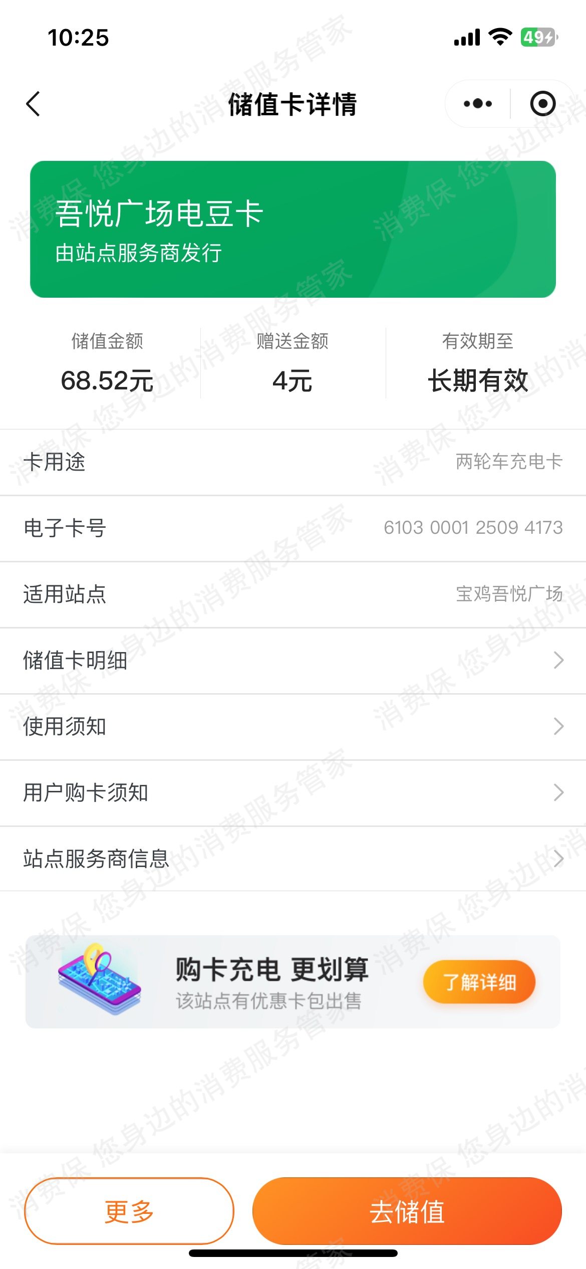 叮叮充电退款纠纷