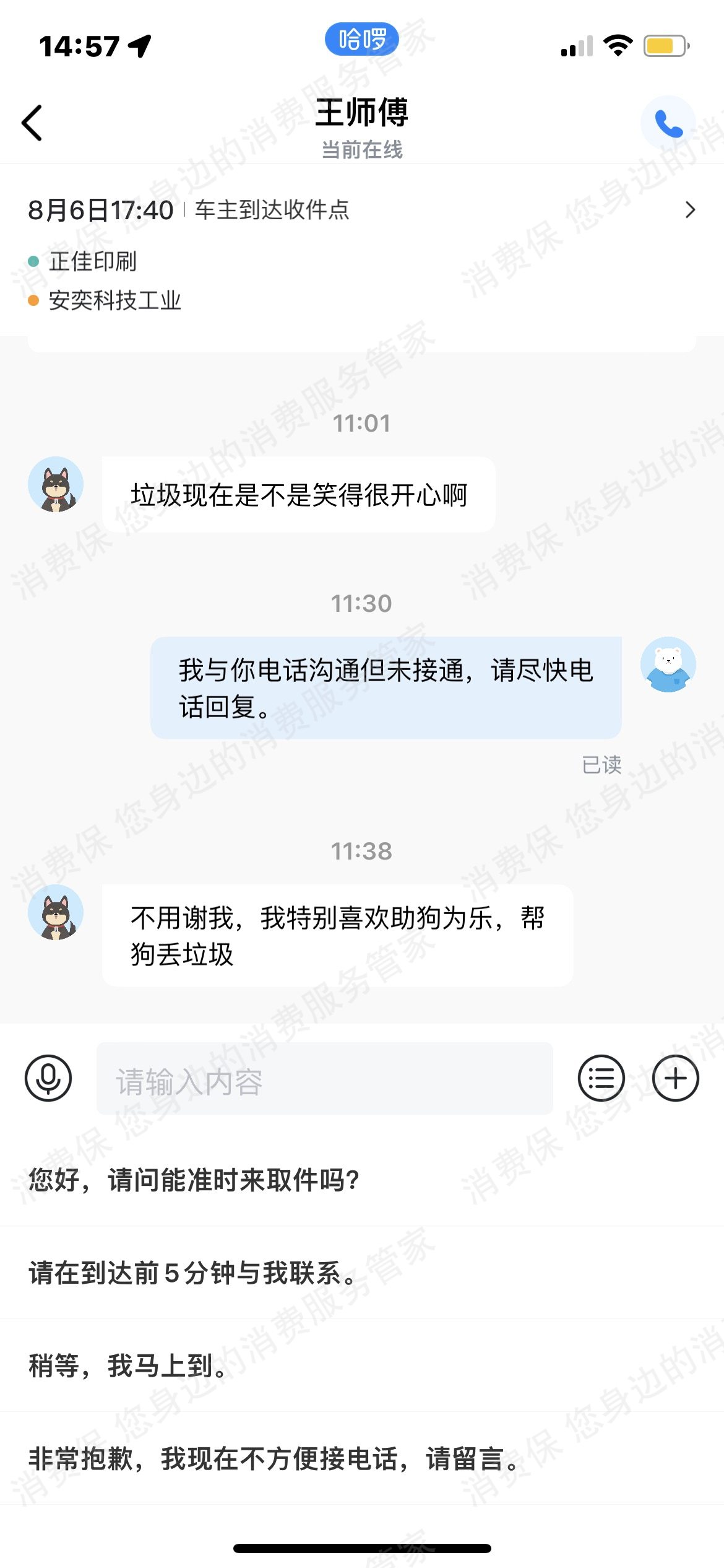 哈啰出行（网约车）服务态度差