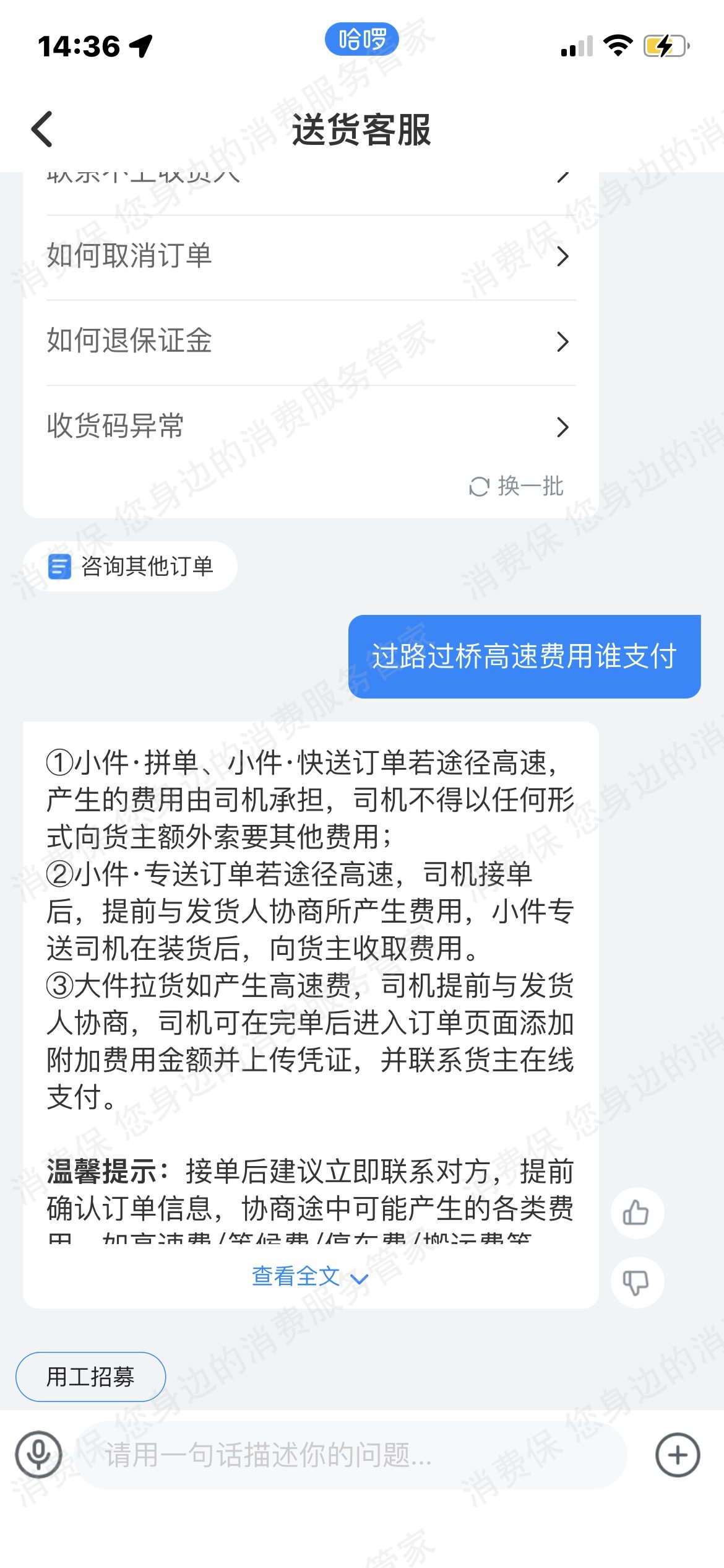 哈啰出行（网约车）骚扰乘客