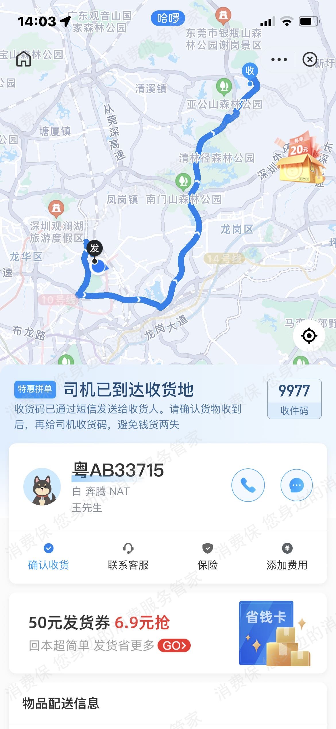 哈啰出行（网约车）收费问题