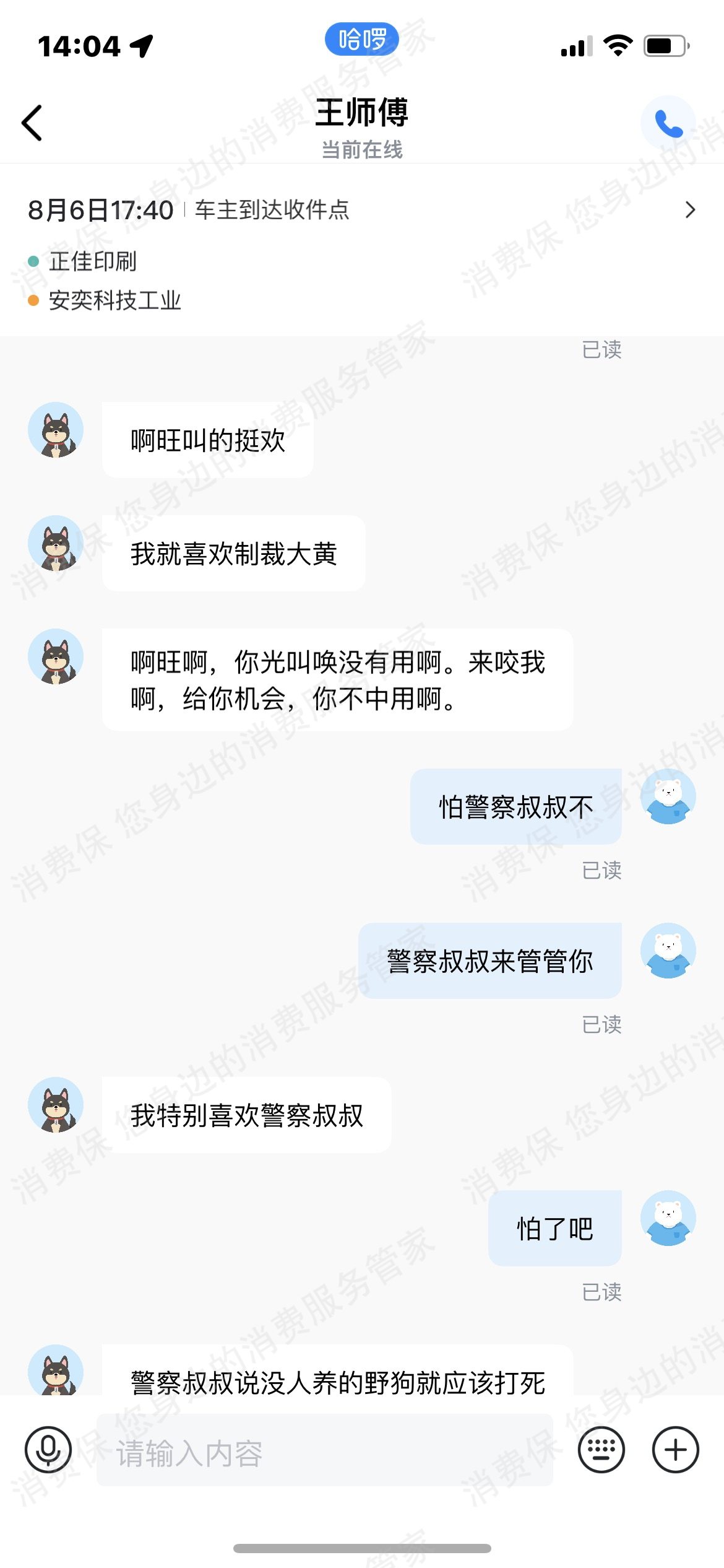 哈啰出行（网约车）收费问题