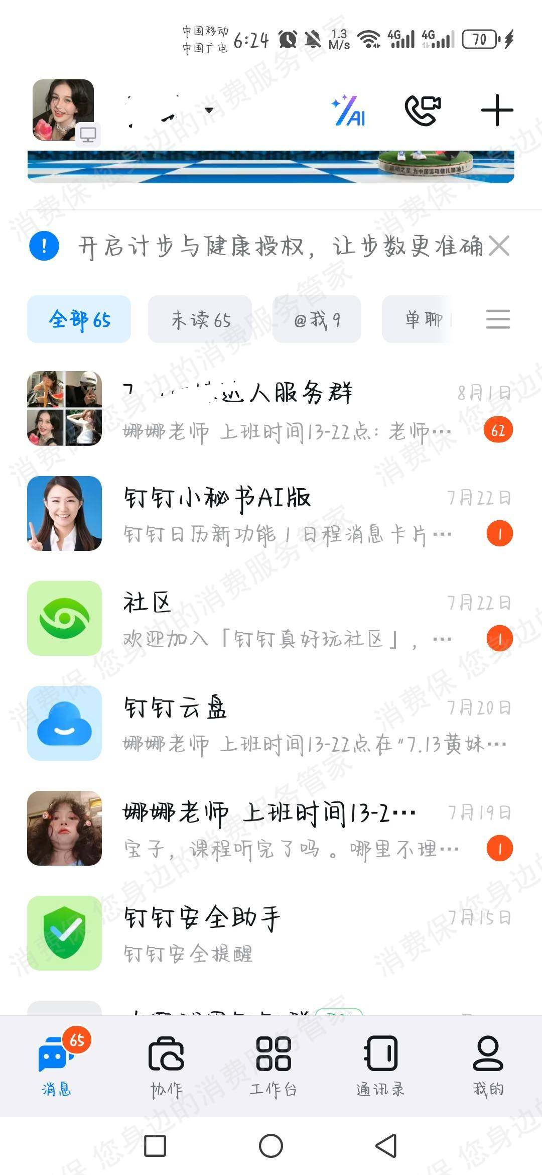 山东萌星教育收费问题