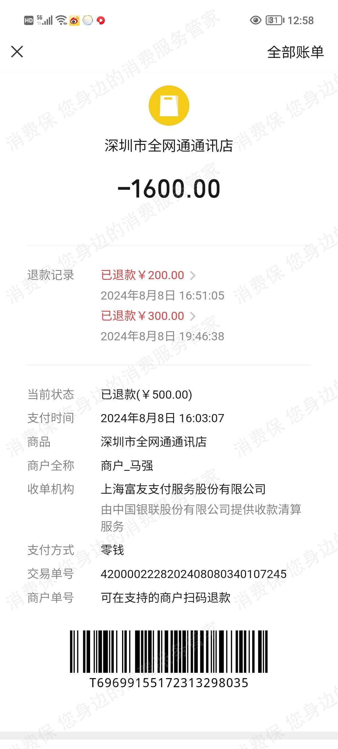 小型/个体数码电脑手机门店售后服务欠缺