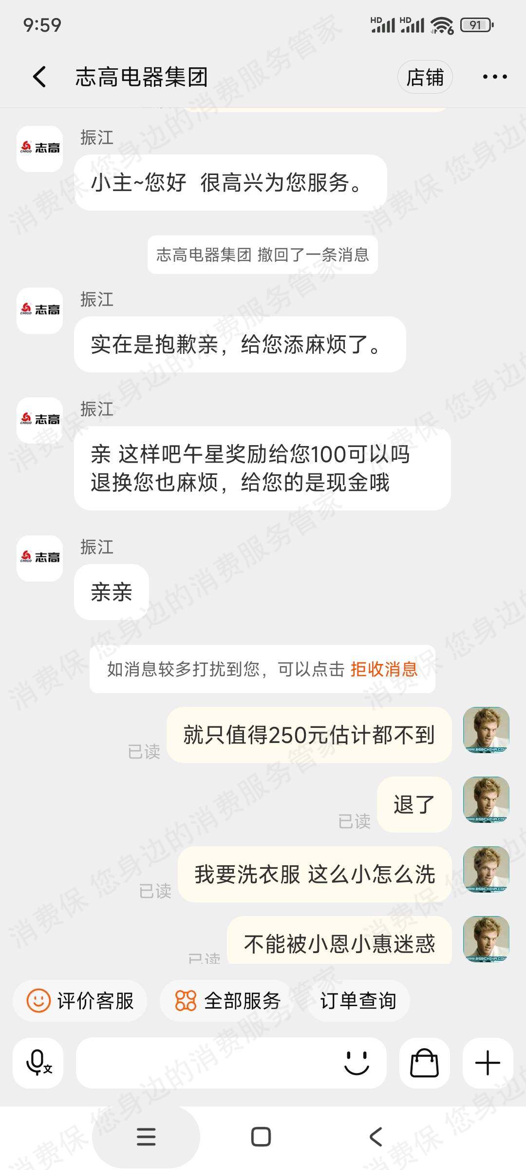 志高虚假宣传