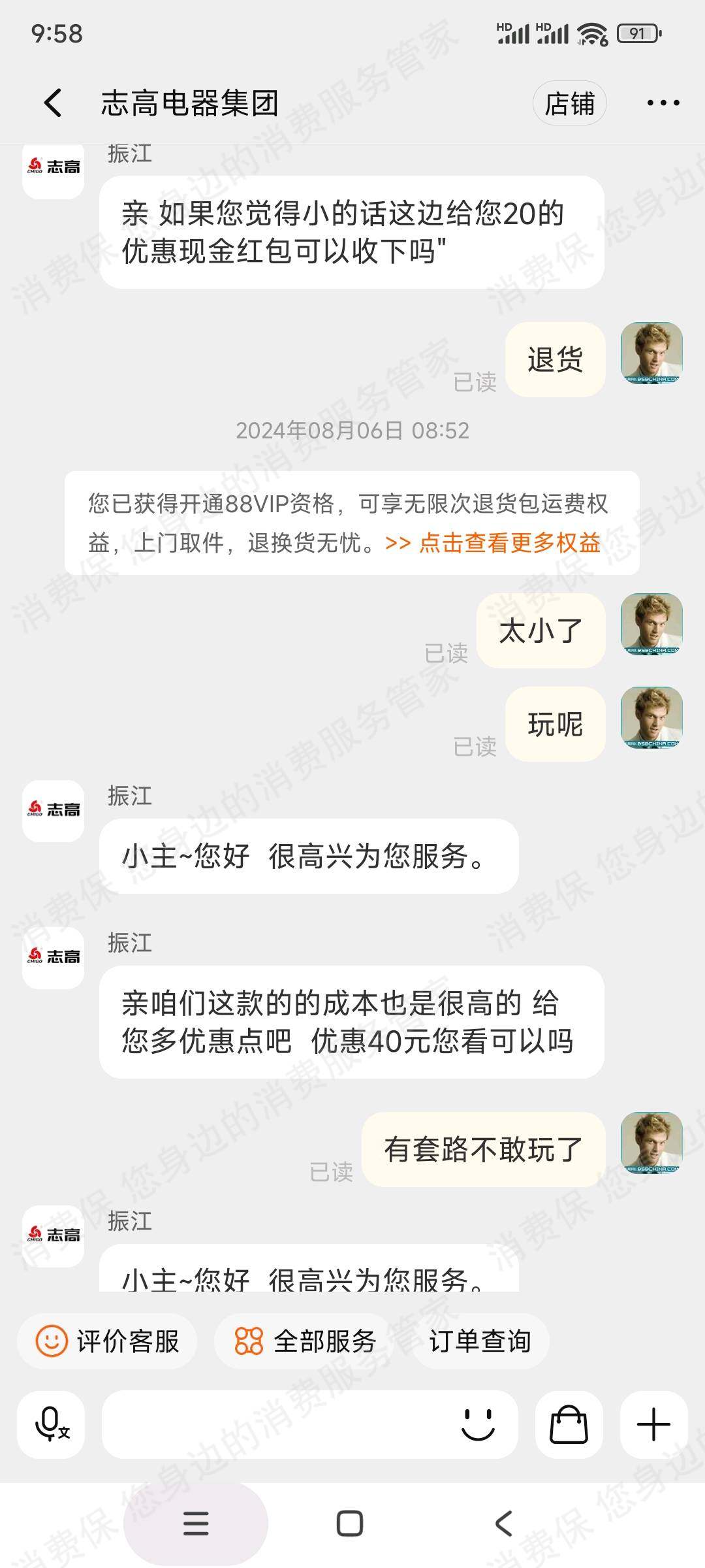 志高售后服务不及时