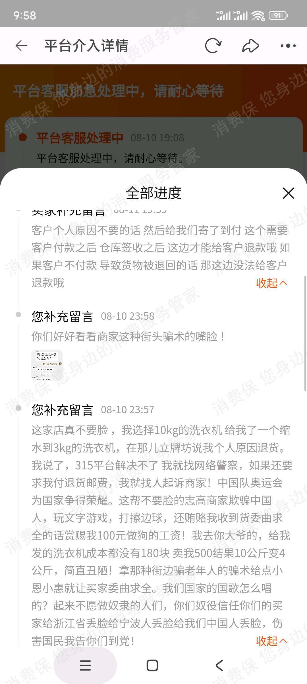志高售后服务不及时