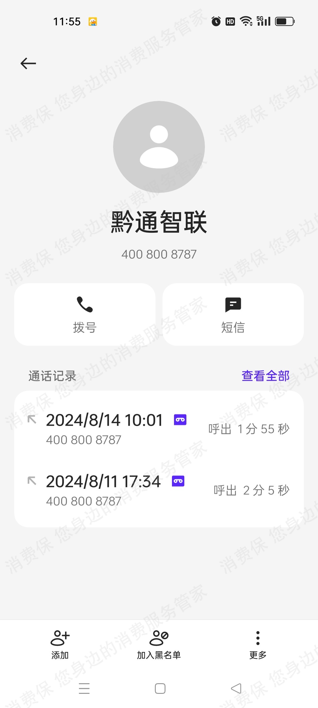 贵州黔通智联九州ETC退款纠纷