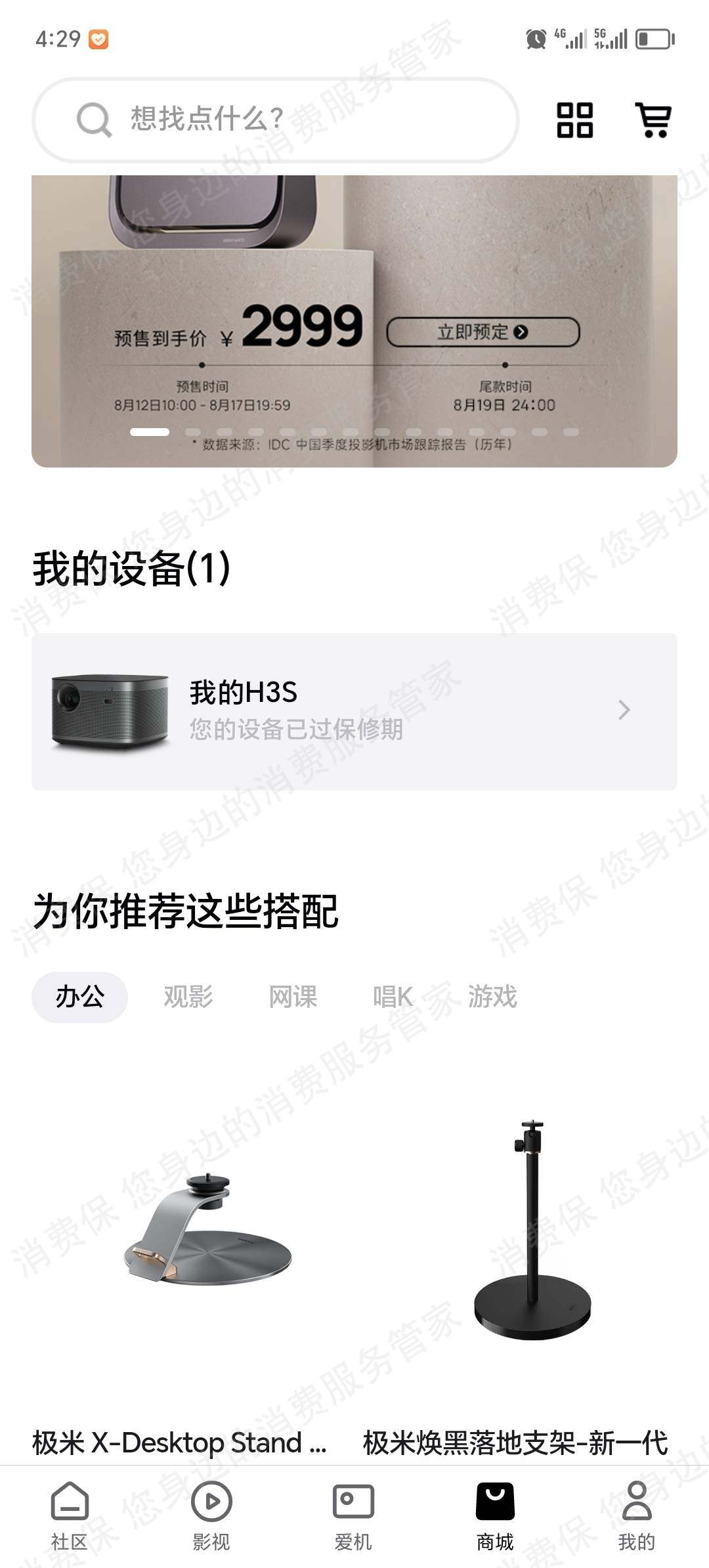 极米收费用高/不合理